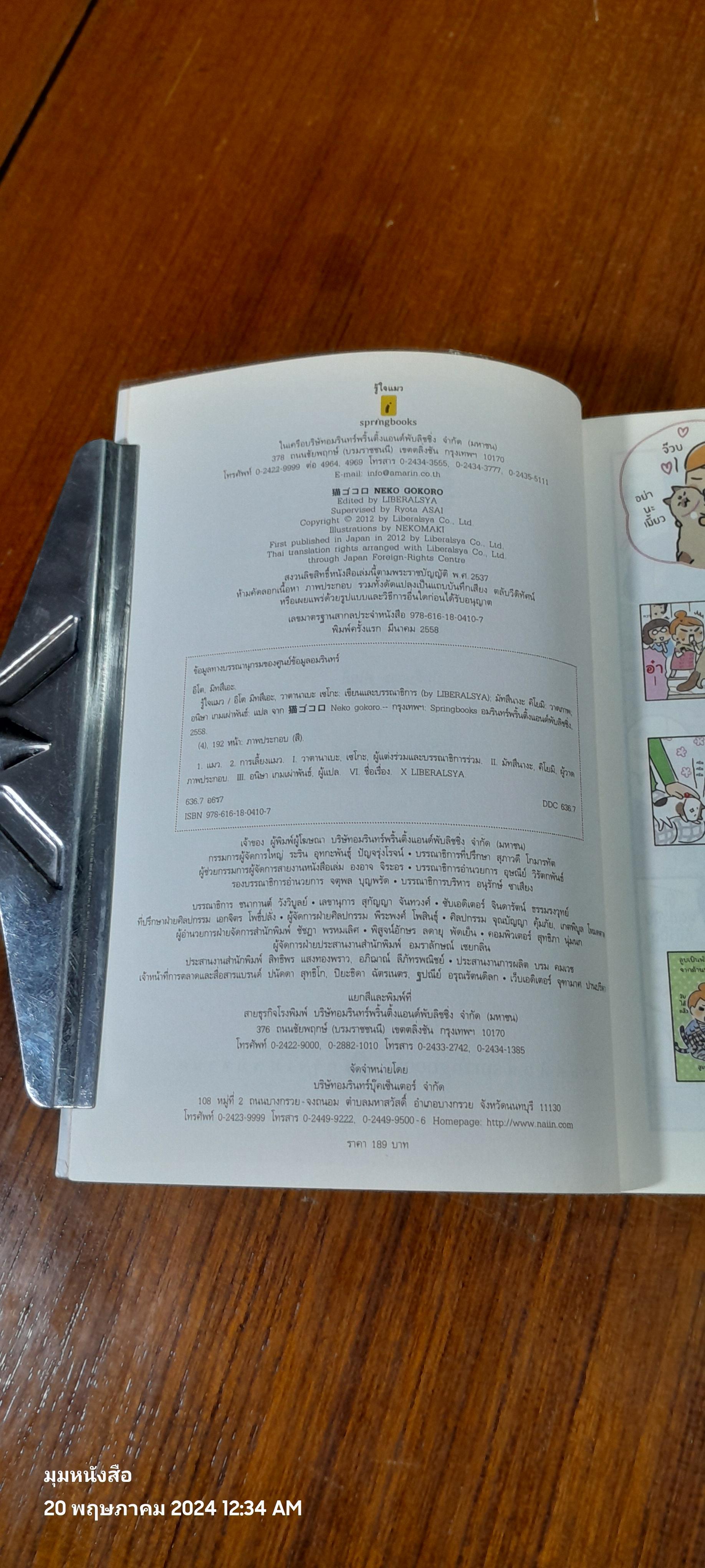 รู้ใจแมว / LIBERALSYA