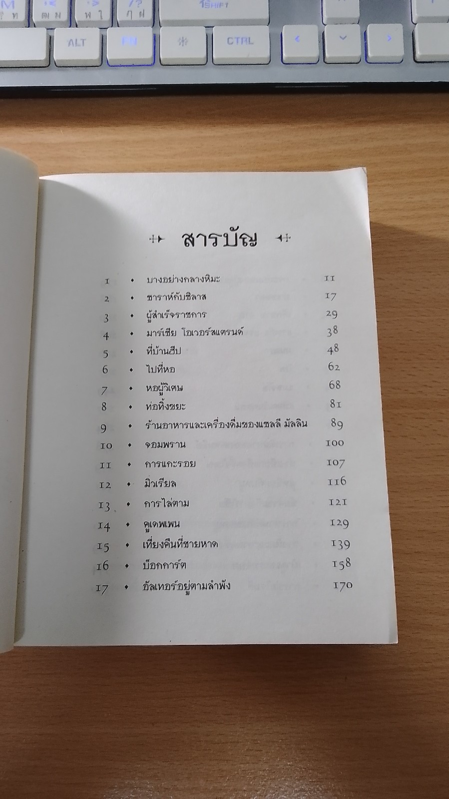 เซ็ปติมัส ฮีป ปาฏิหาริย์หมายเลขเจ็ด เล่มหนึ่ง ทายาทราชินี / วัลลภ คล่องพิทยาพงษ์ แปล