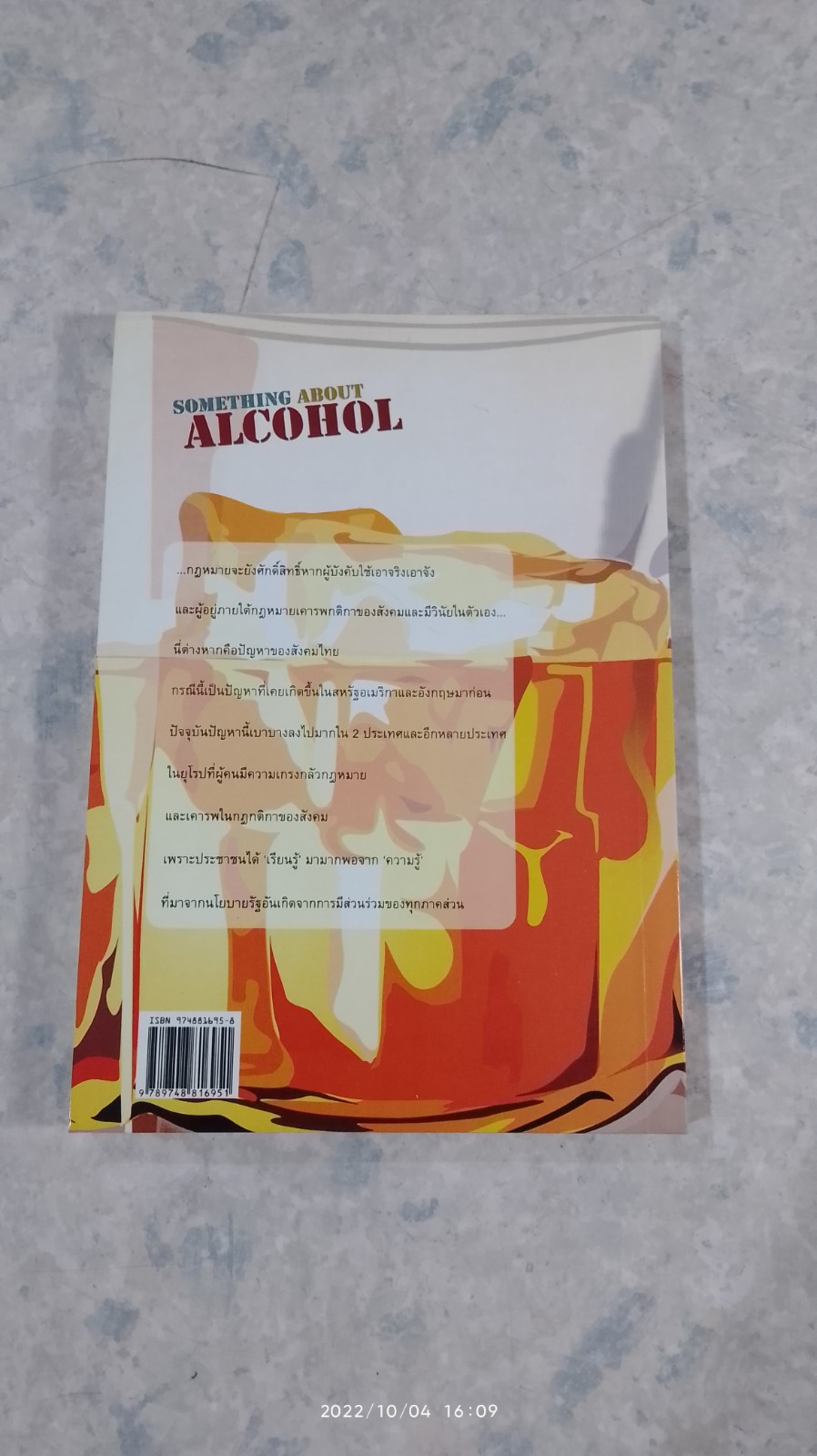 SOMETHING ABOUT ALCOHOL / อภิรดี จูฑะศร