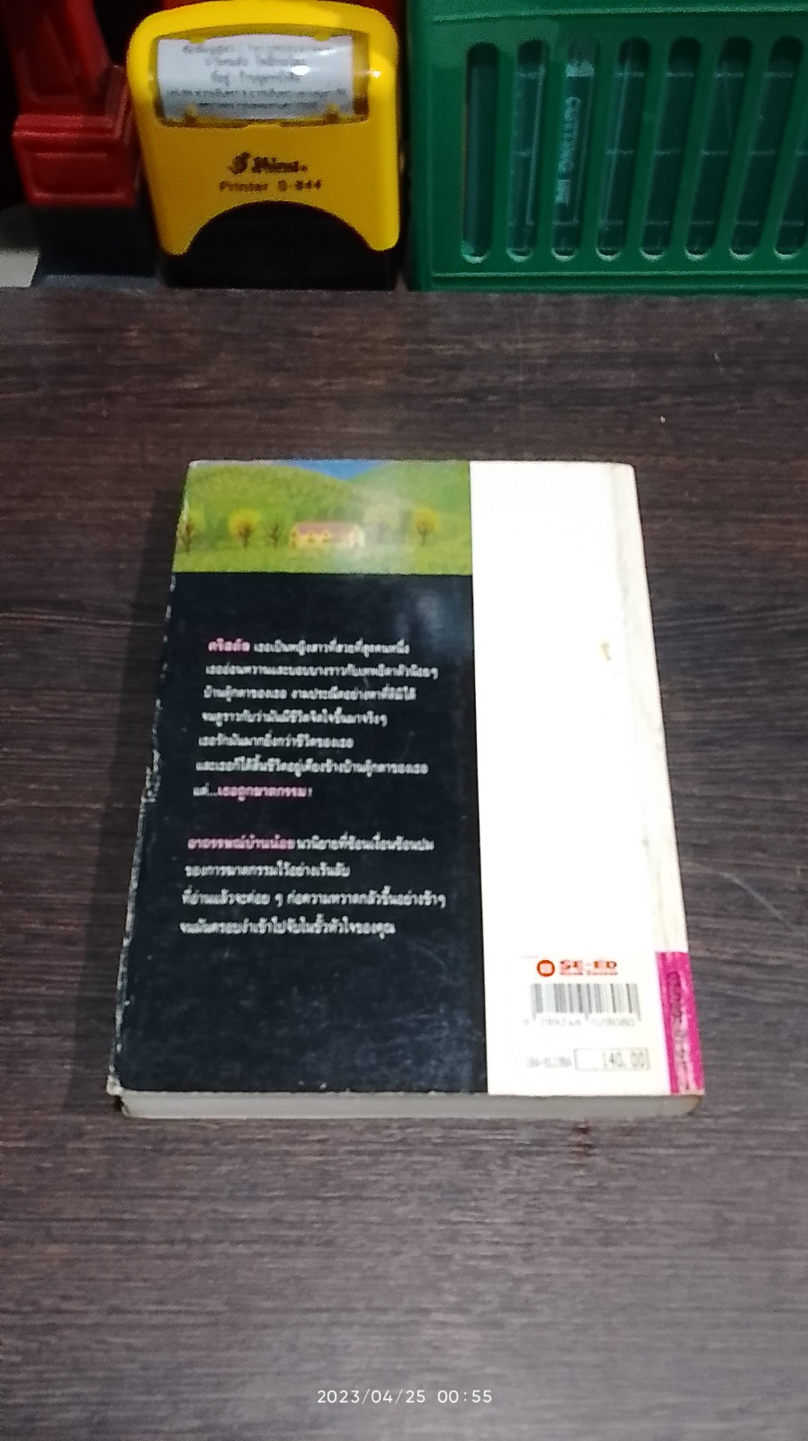 อาถรรพญณ์บ้านน้อย / ว.วินิจฉัยกุล