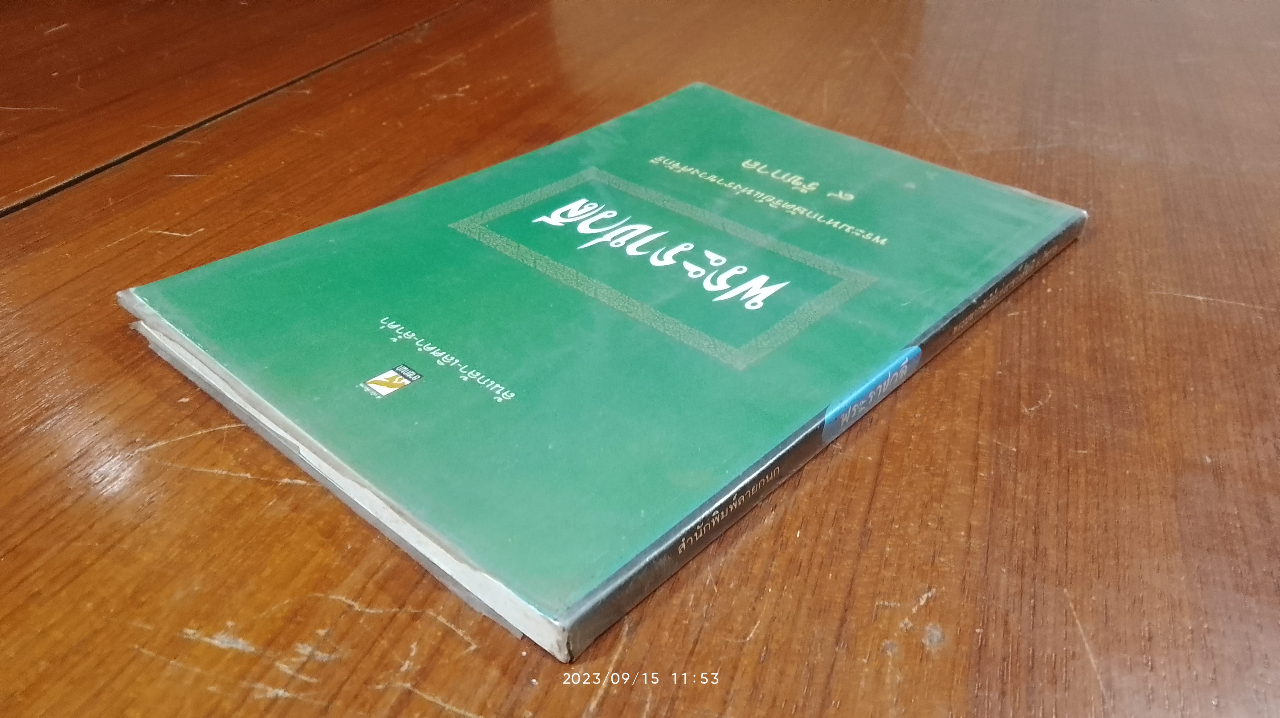 พระราชวลี พระมหากษัตร์แห่งราชวงศ์จักรี ๙ รัชกาล