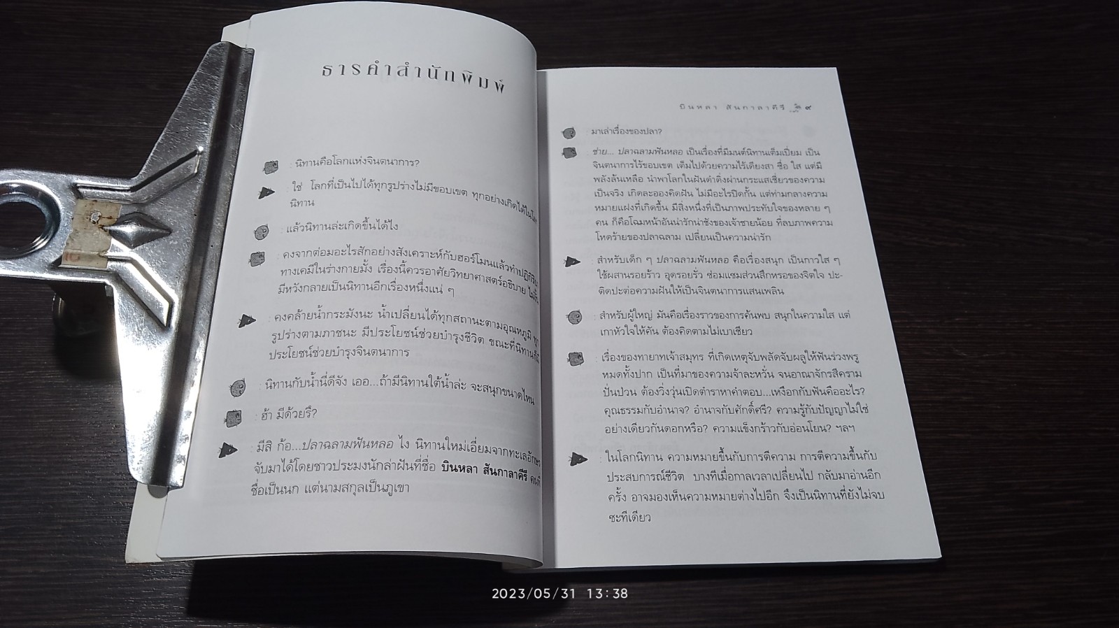 ปลาฉลามฟันหลอ / บินหลา สันกาลาคีรี