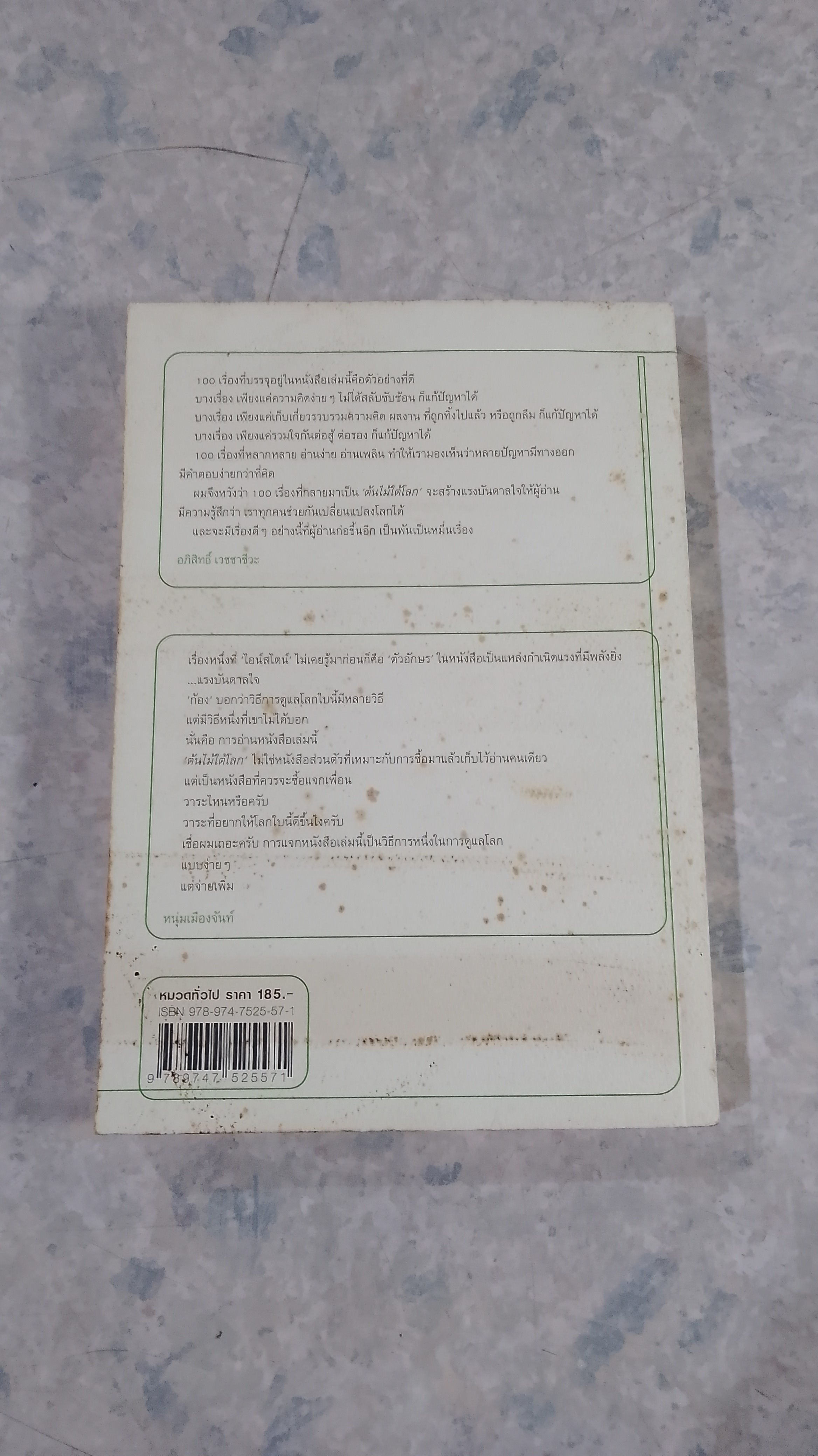 ต้นไม้ใต้โลก / ทรงกลด บางยี่ขัน