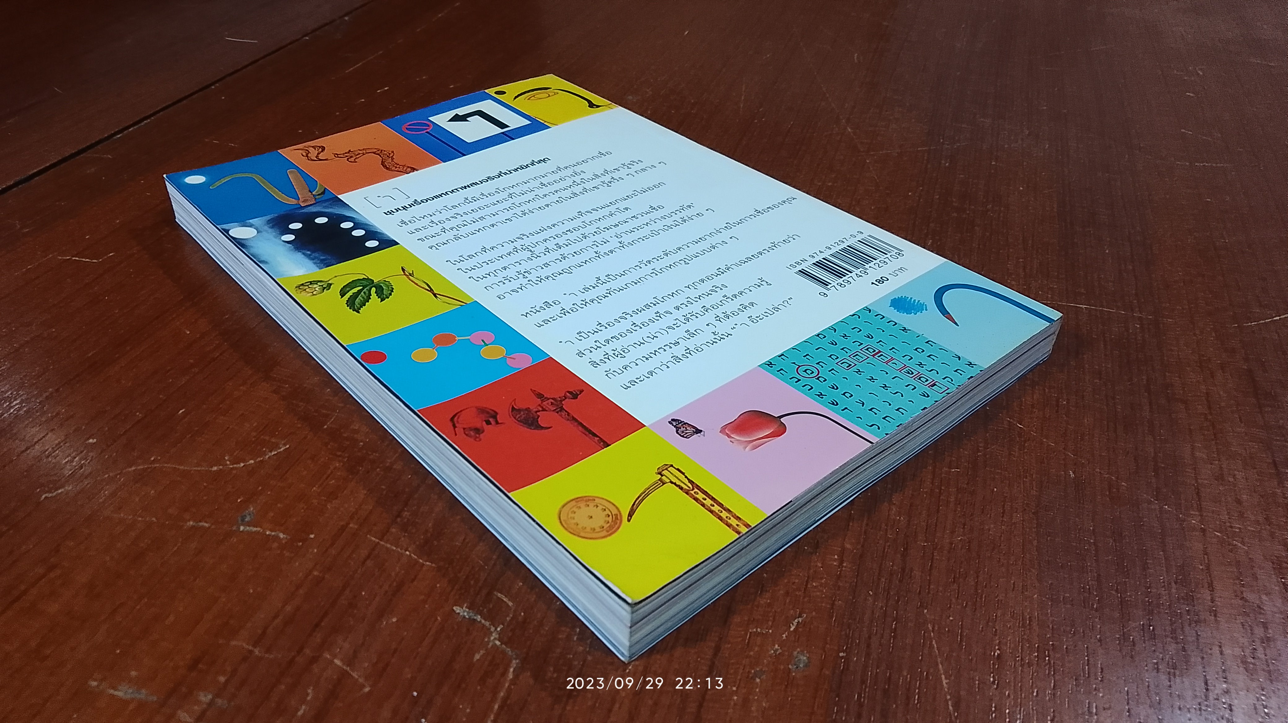 [ ำ ] / วินทร์ เลียววาริณ