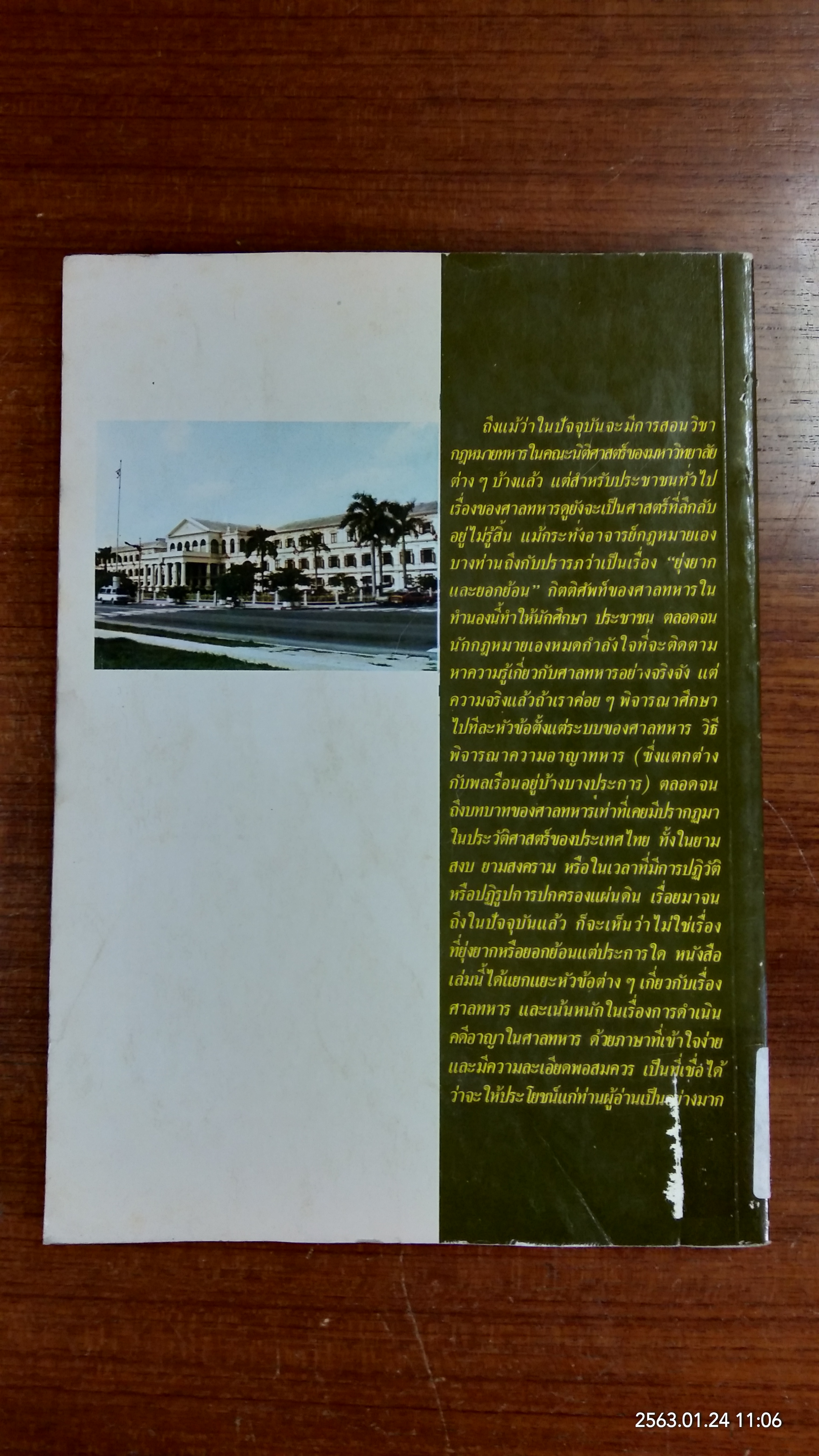 การดำเนินคดีอาญาในศาลทหาร (มีตราห้องสมุด) / หลโท ประทิน พัฒนธรรม