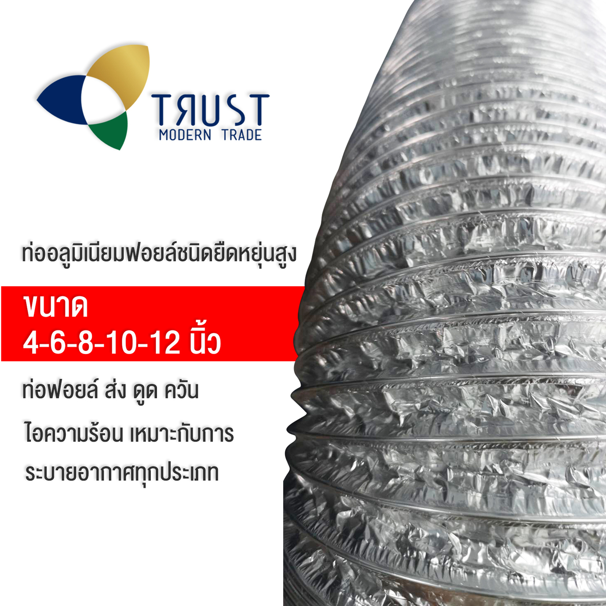ท่อลมอลูมิเนียมฟอยล์ชนิดยืดหยุ่นสูง ท่อลมอลูมิเนียม ท่อลมระบายอากาศ 4 นิ้ว ถึง 20นิ้ว ยาว 10 เมตร 0 กก. 1
