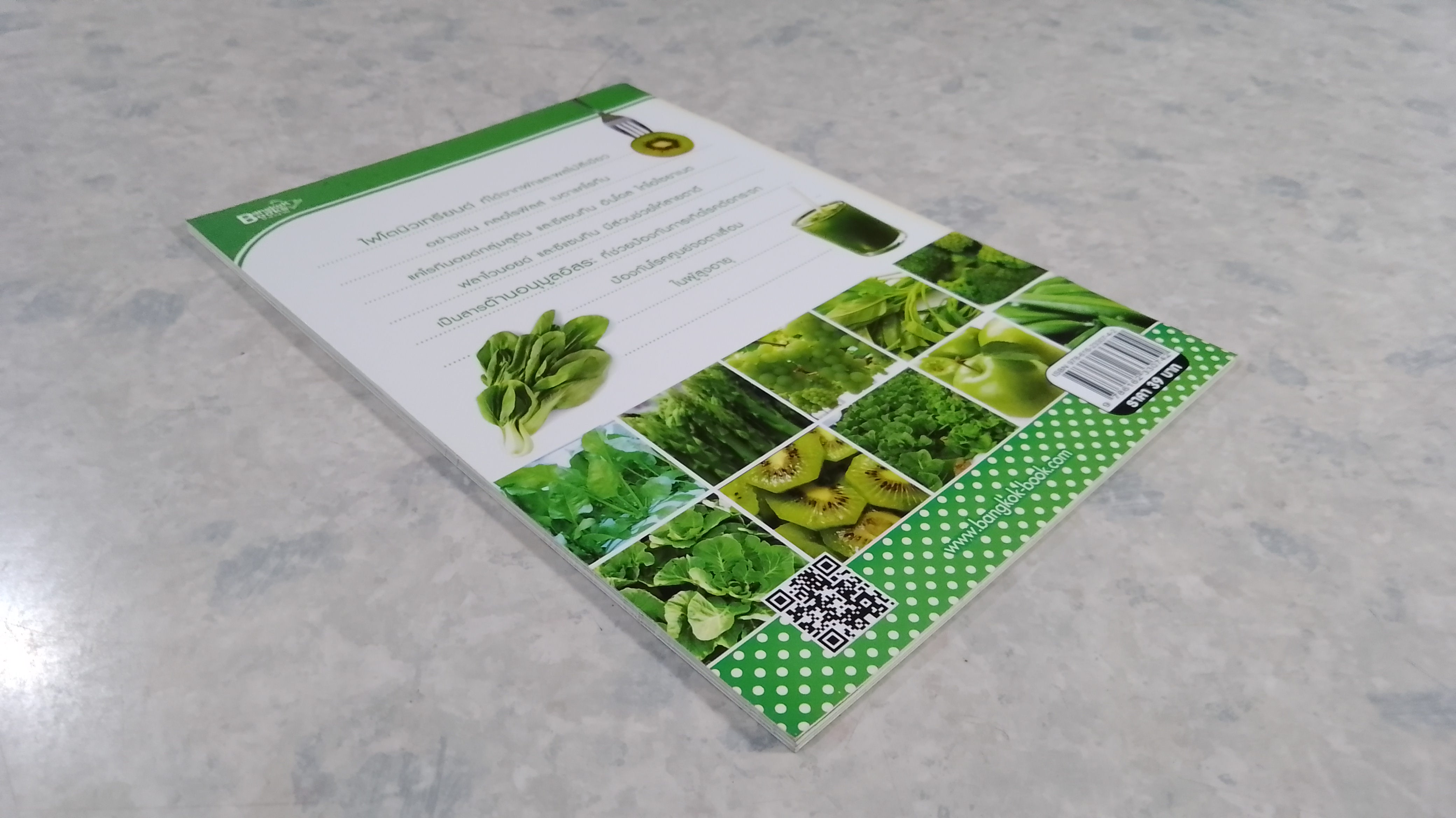 ผักผลไม้ สีเขียว บำรุงสายตาและต่อต้านอนุมูลอิสระ