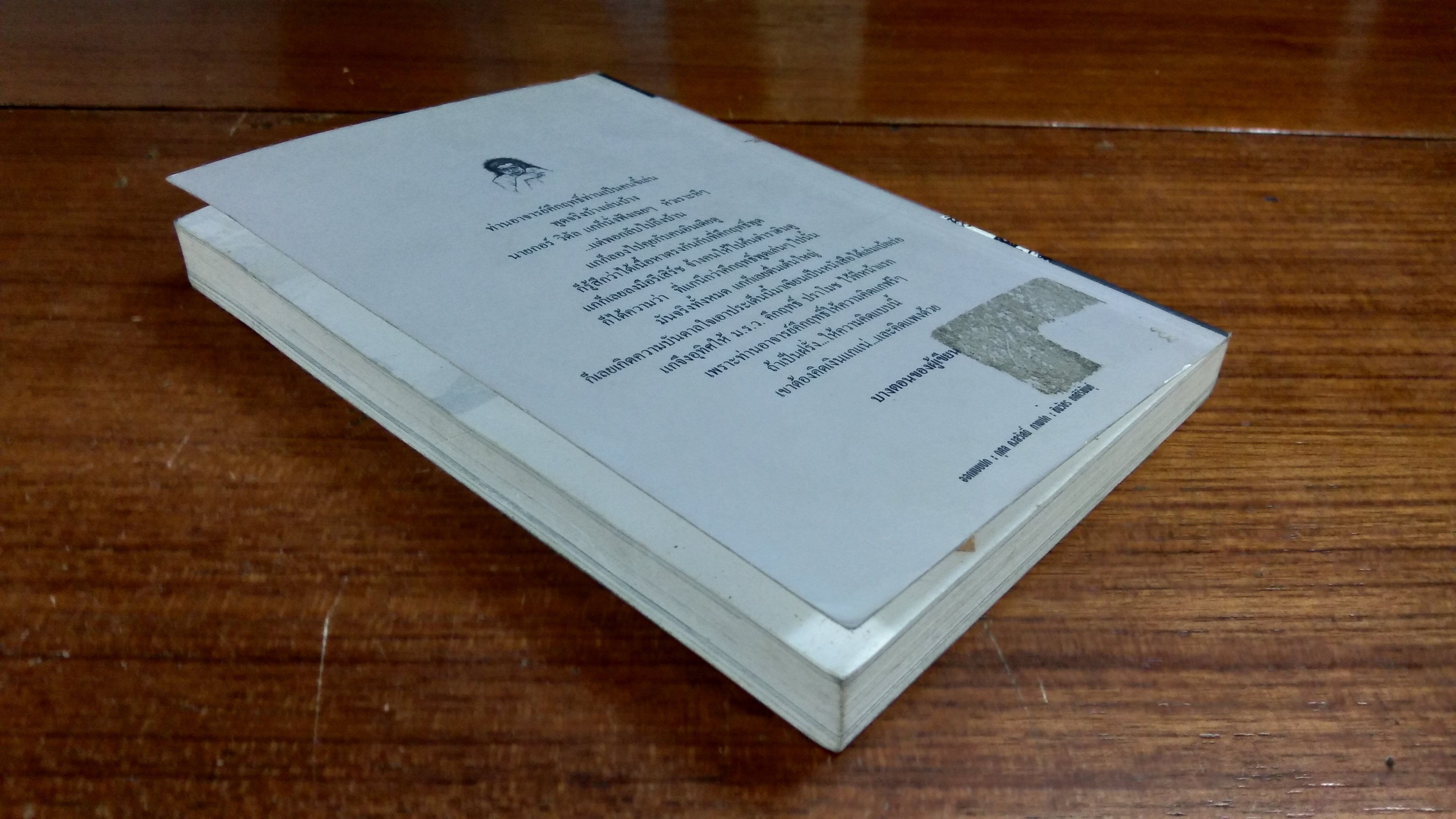 คึกฤทธิ์ลาโลก / วิลาศ มณีวัต