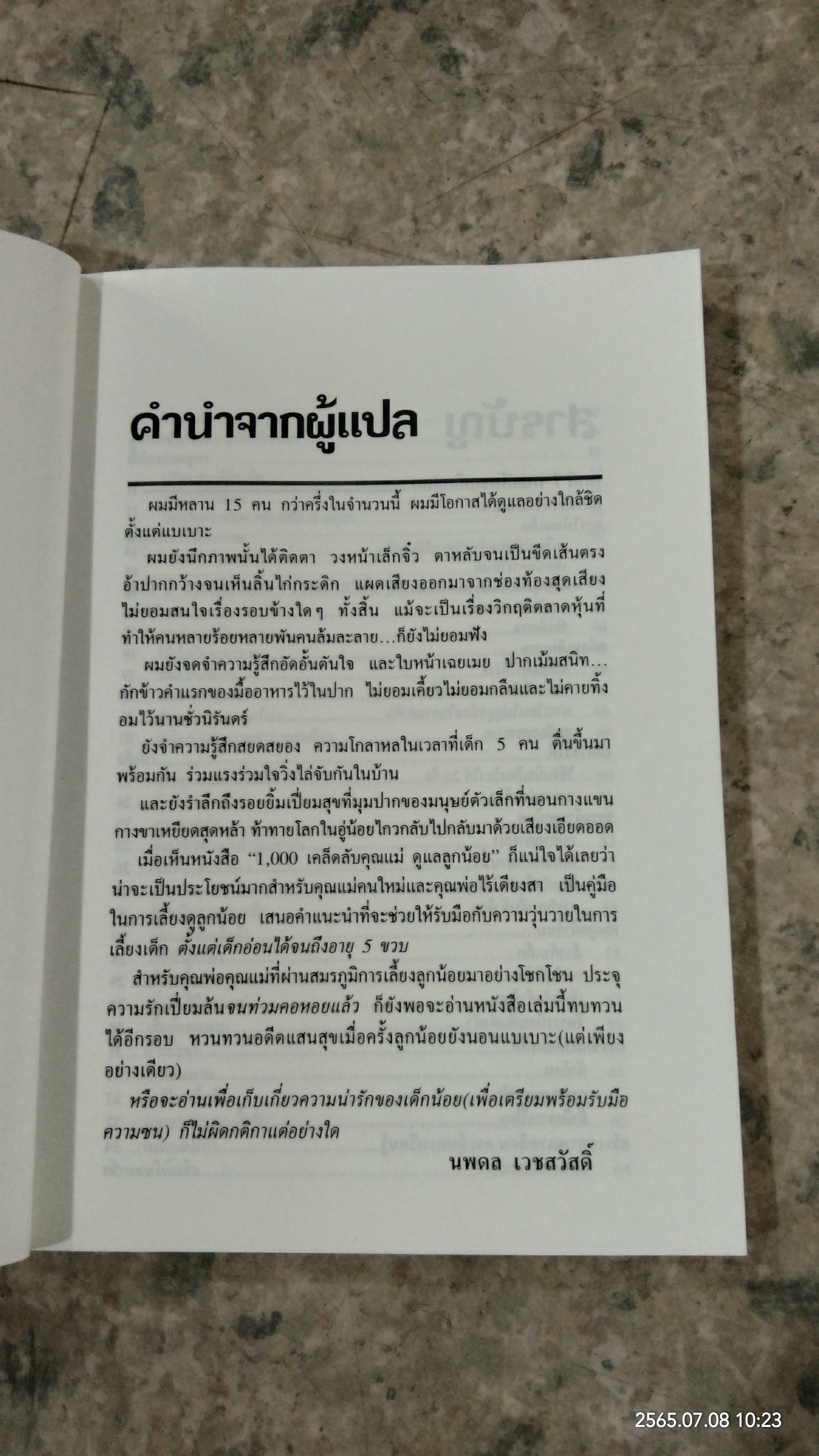 1000 เคล็ดลับคุณแม่ ดูแลลูกน้อย / วิกกี้ ลันสกี้