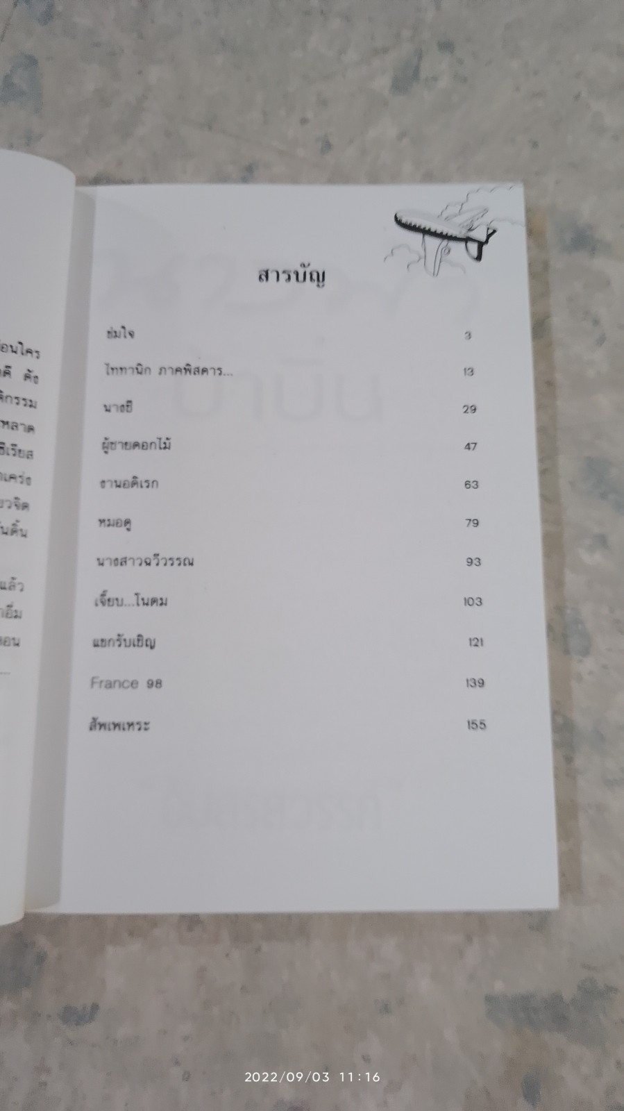 นางฟ้า บ้าบิ่น / "อัปสรสวรรค์"