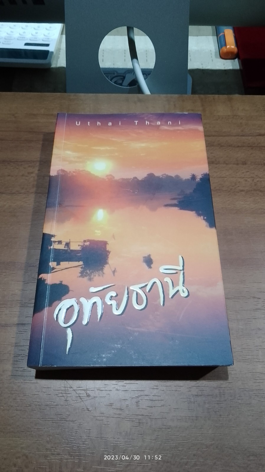 อุทัยธานี Uthai Thani