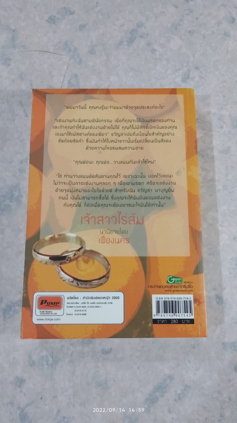 เจ้าสาวไร่ส้ม / เฟื่องนคร