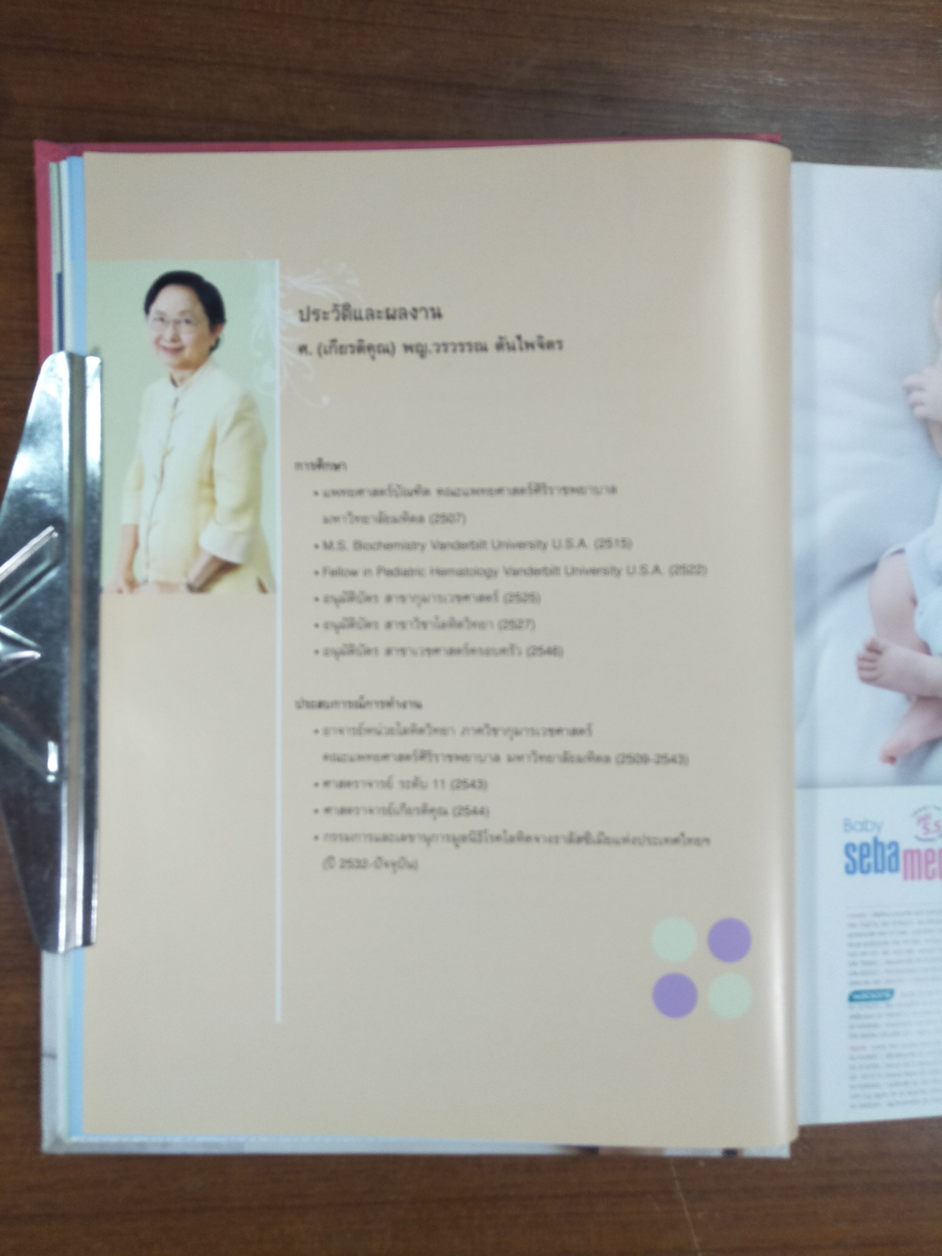 คู๋มือเลี้ยงลูก ครบรอบ25ปี / โดย ศ.(เกียรติคุณ) พญ.ชนิกา ตู้จินดา