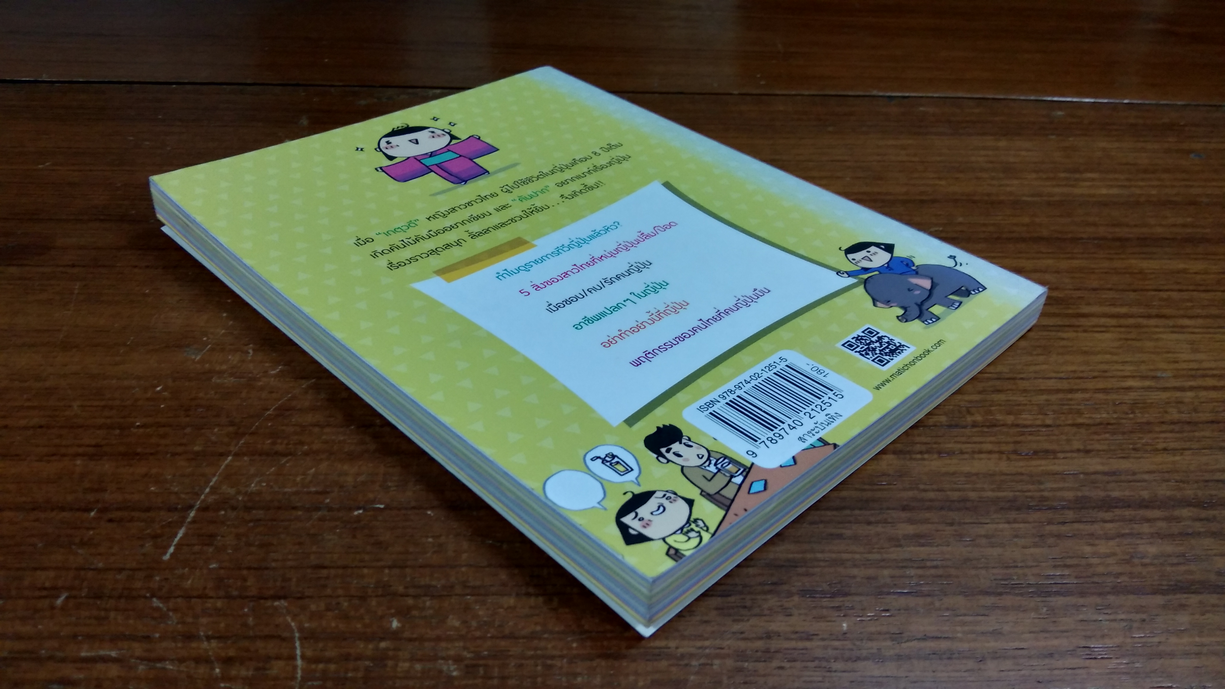 เมาท์ญี่ปุ่นให้คุณยิ้ม / เกตุวดี