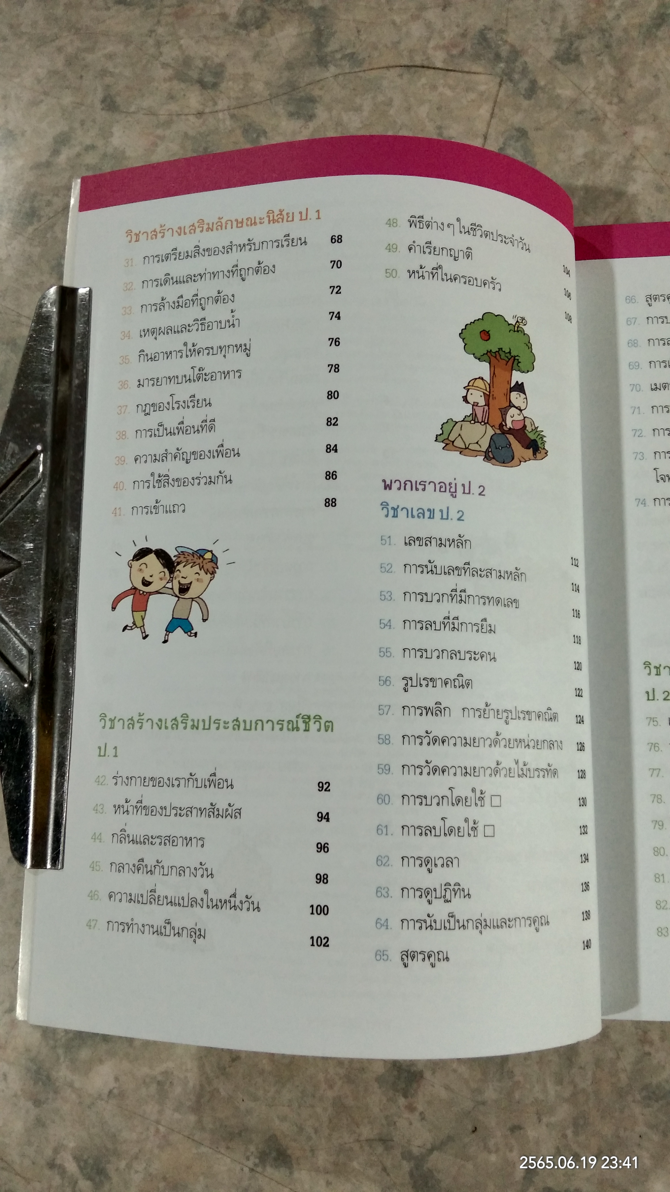 100 คะแนนเต็ม ฉลาดล้ำนำเพื่อน 1