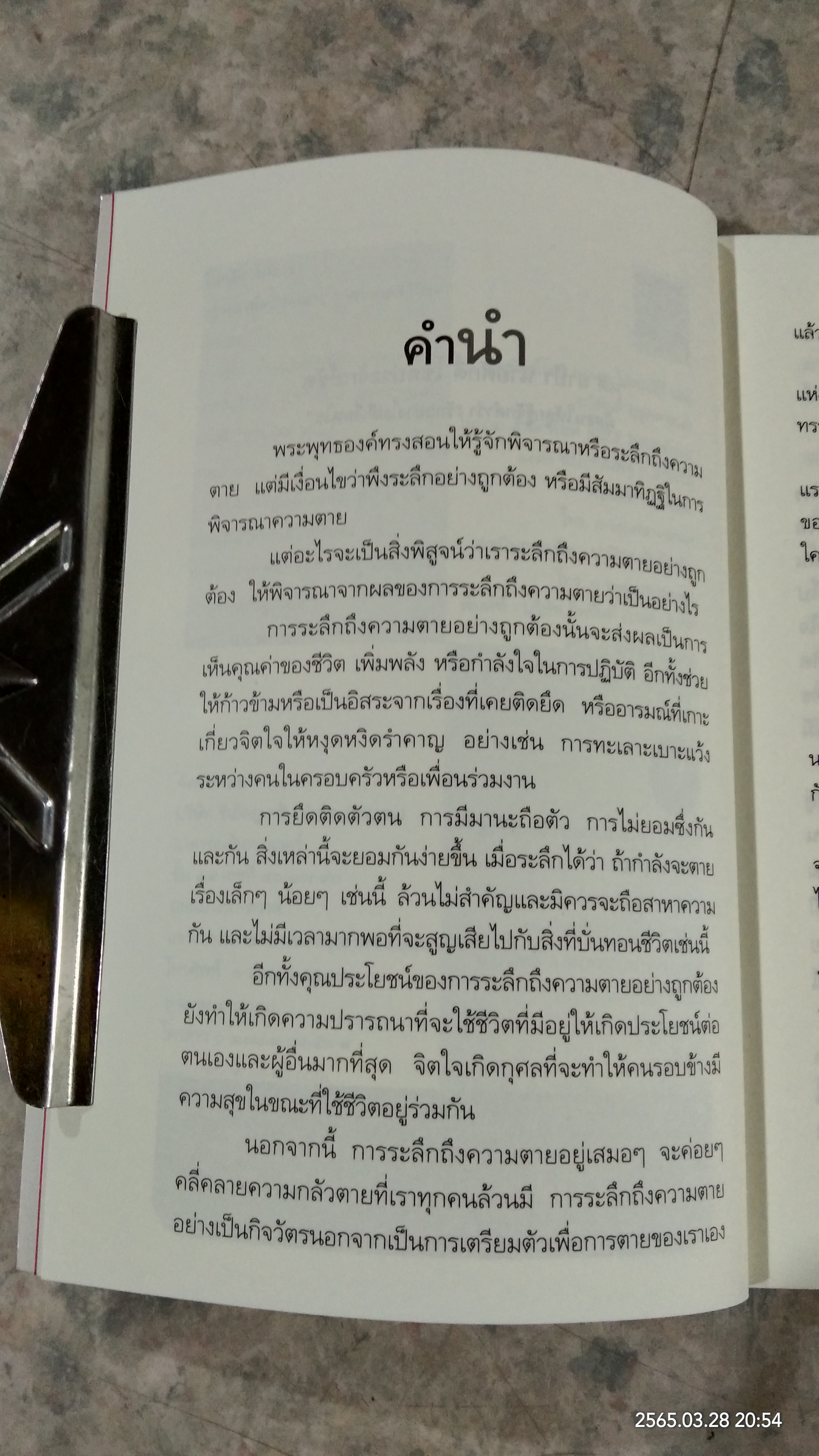 ไม่กลัว ไม่ตาย / สุวรรณา โชคประจักษ์ชัด อุชุคตานนท์