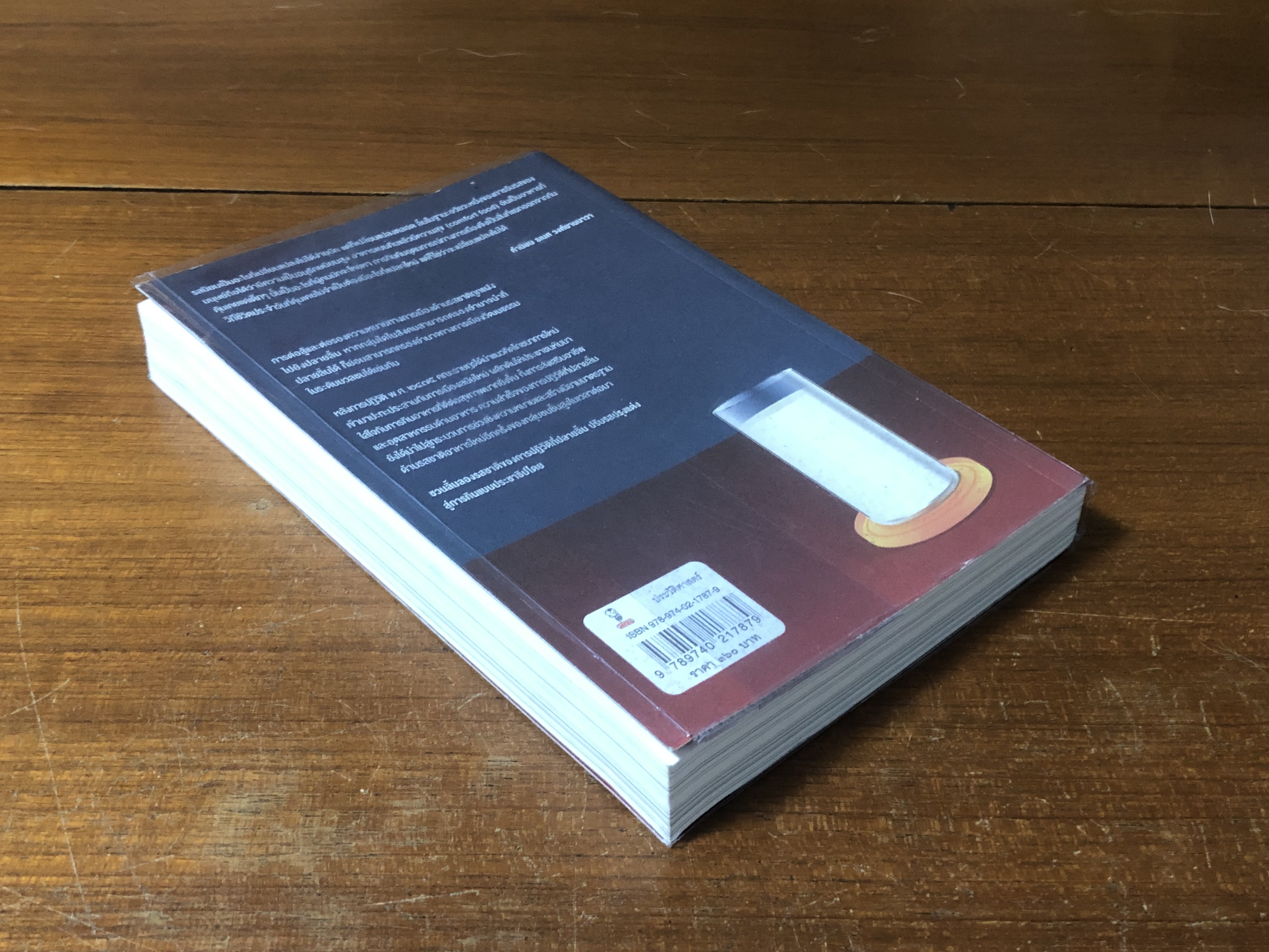 ปฏิวัติที่ปลายลิ้น / ชาติชาย มุกสง