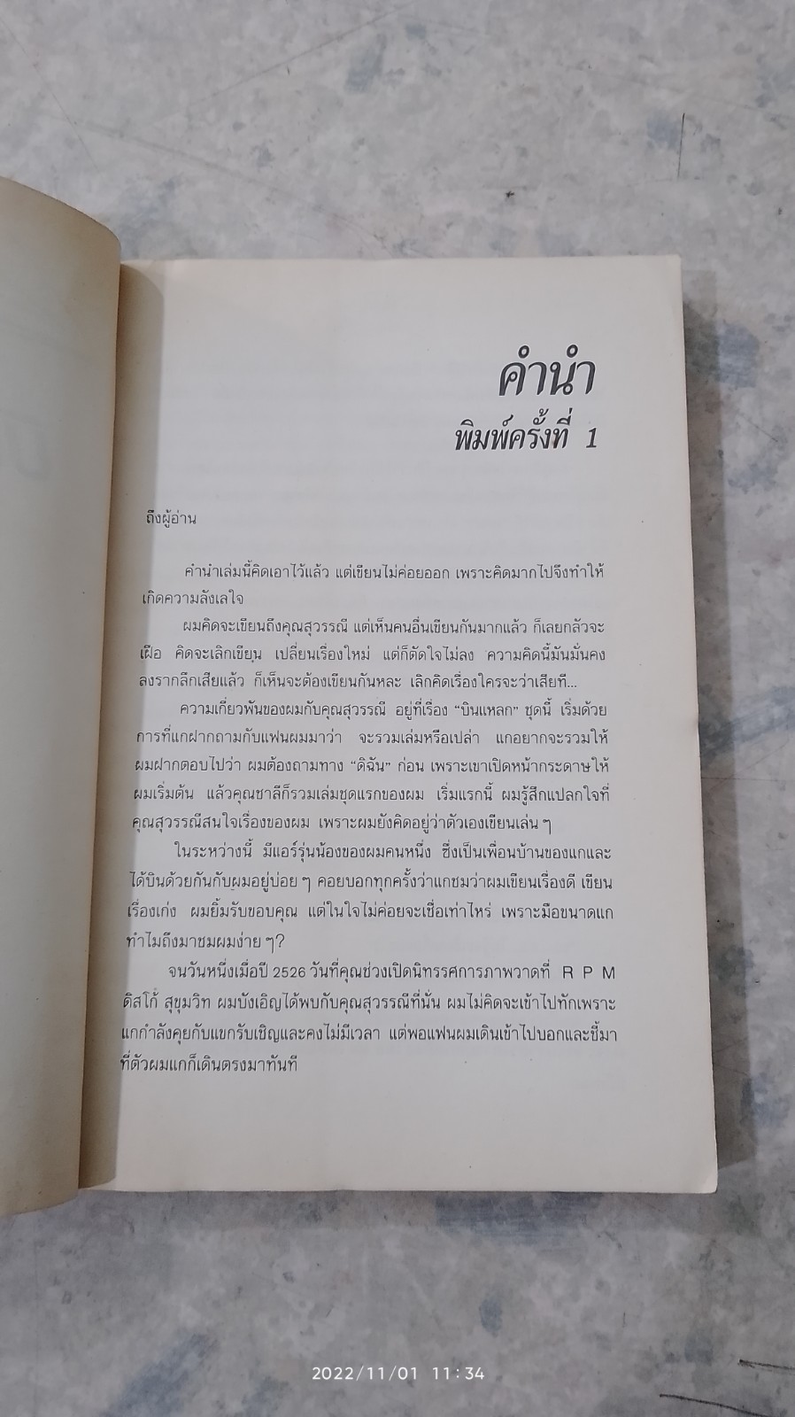 บินแหลก / อีแร้ง