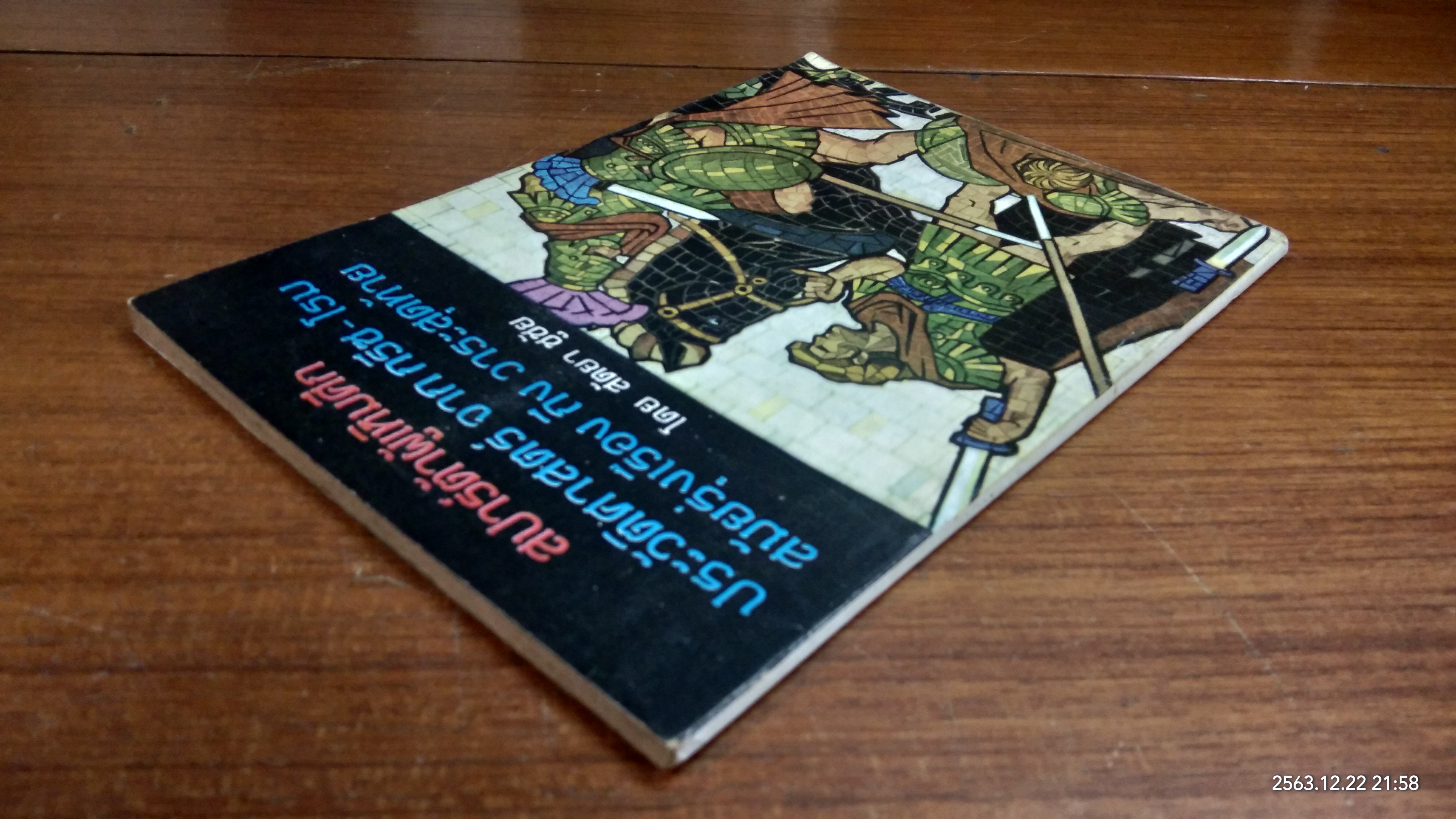 สปาร์ต้าผู้เหิมศึก / สัตยา ชูชัย