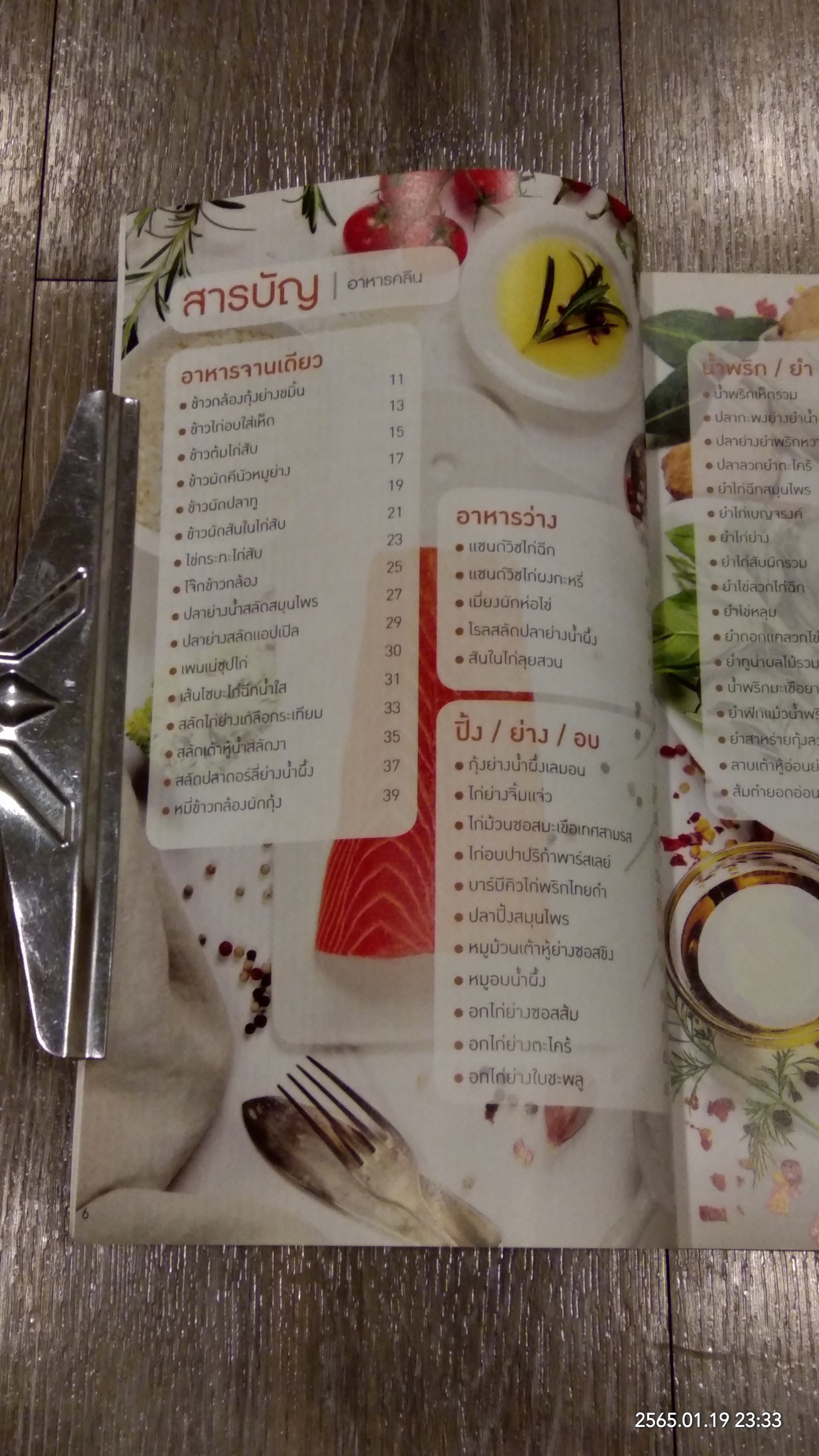 อาหารคลีน / แม่บ้าน