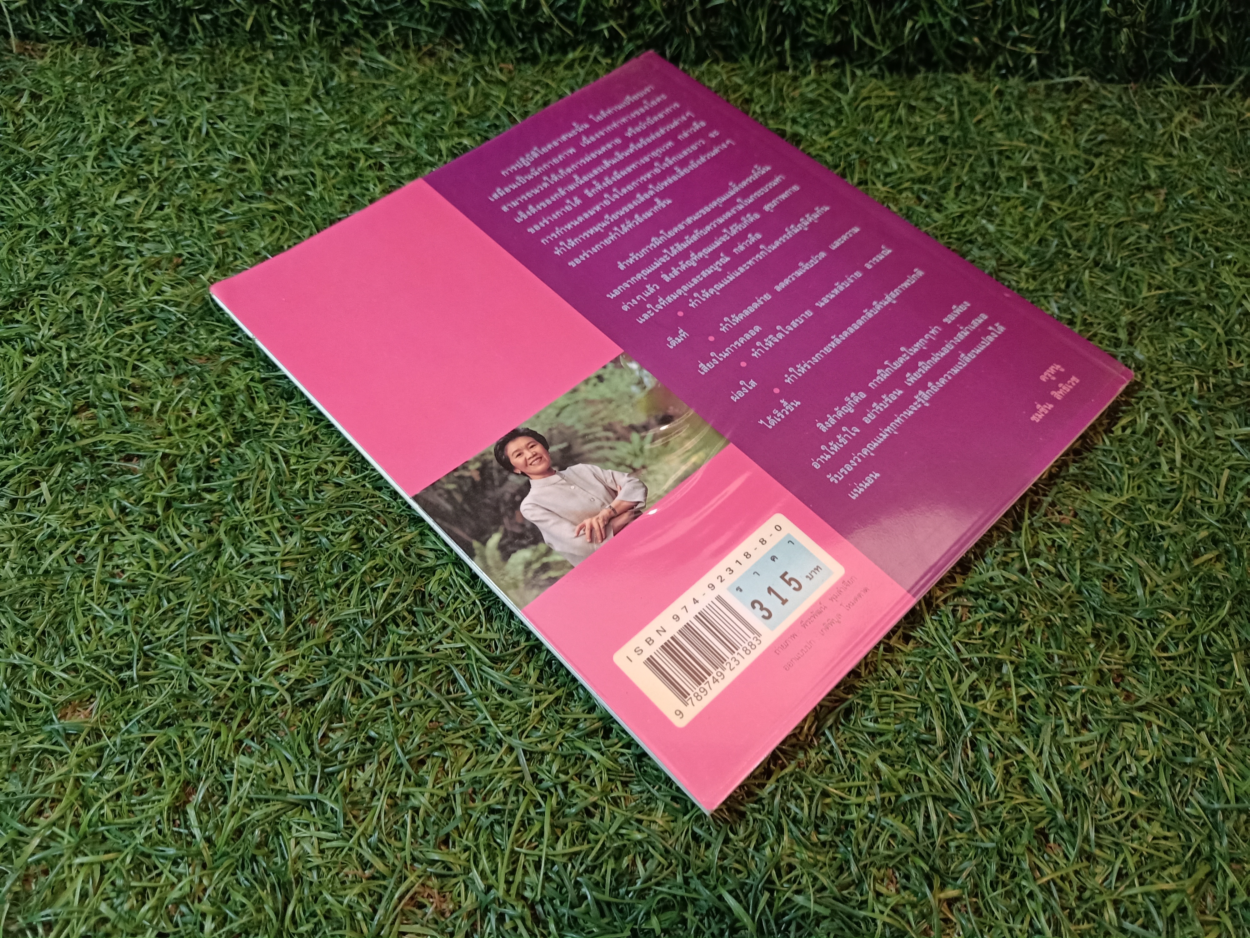 โยคะ สบายครรภ์ / ชมชื่น สิทธิเวช (ครูหนู)