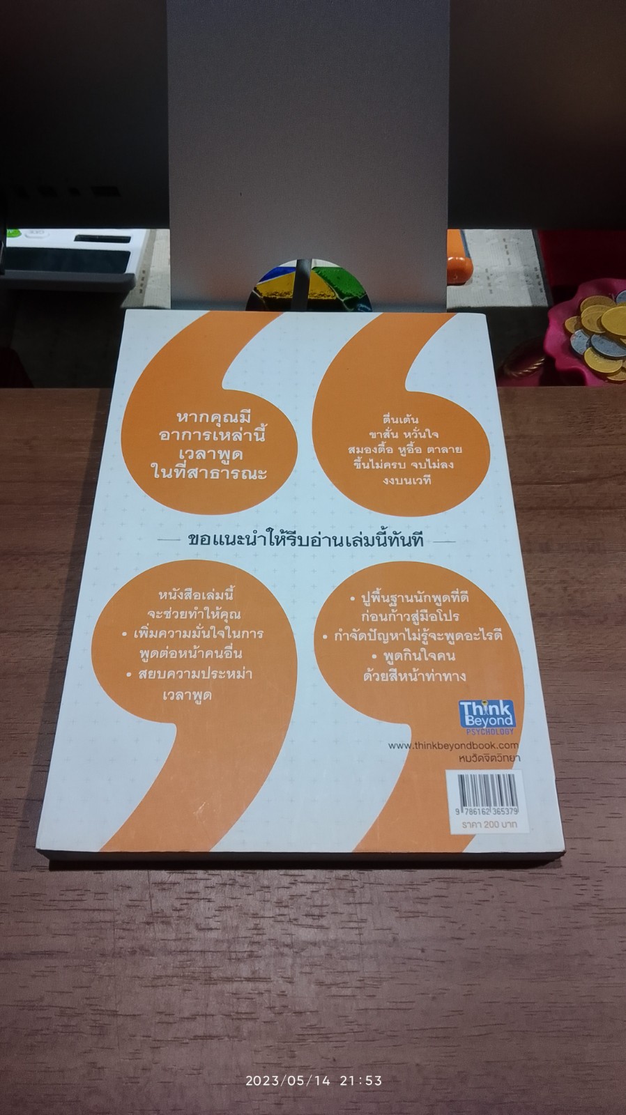 พูดได้ พูดเก่ง พูดเป็น พูดดี / แสงธรรม บัวแสงธรรม