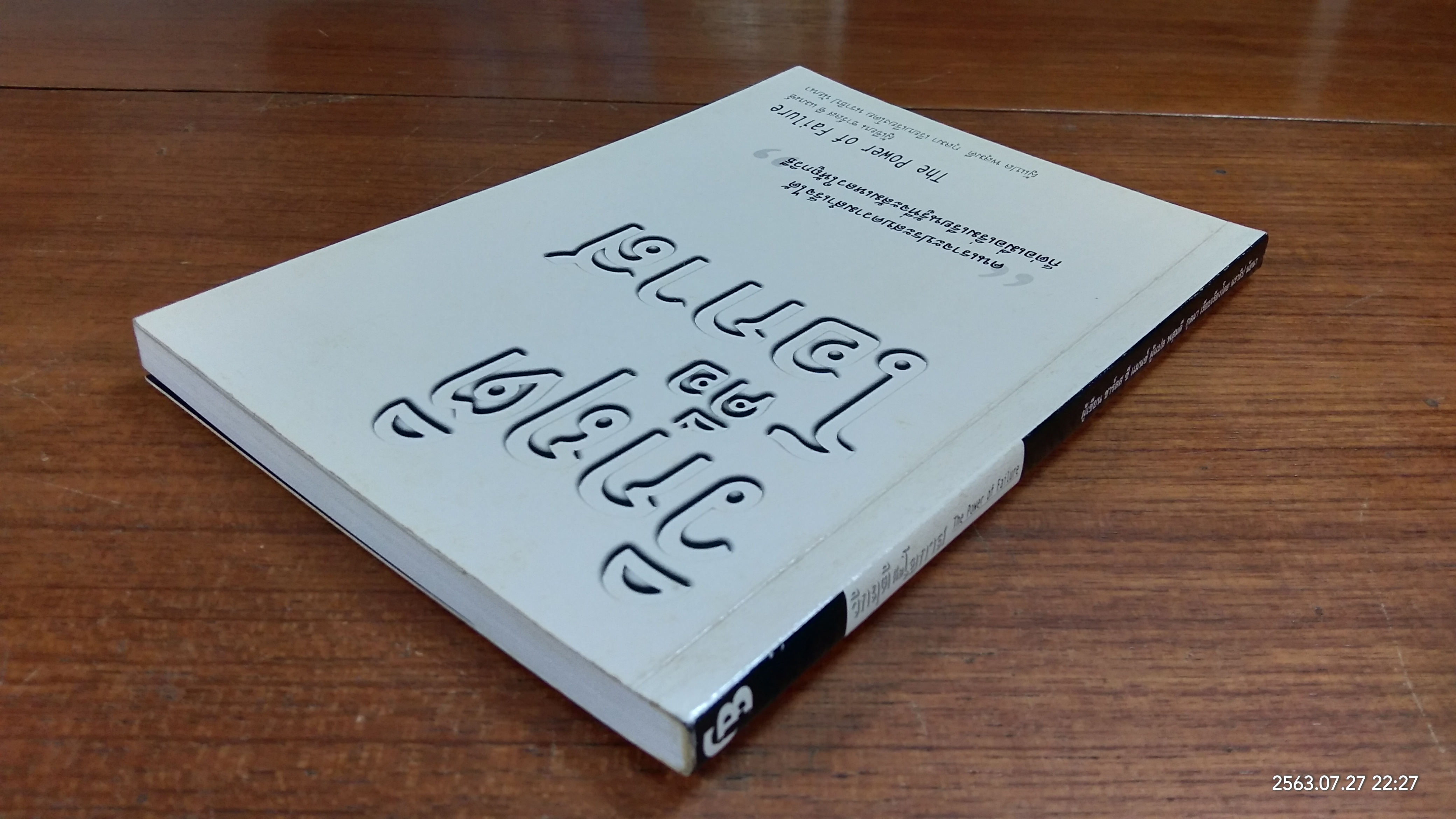 วิกฤติคือโอกาส / ชาร์ลส ซี แมนช์