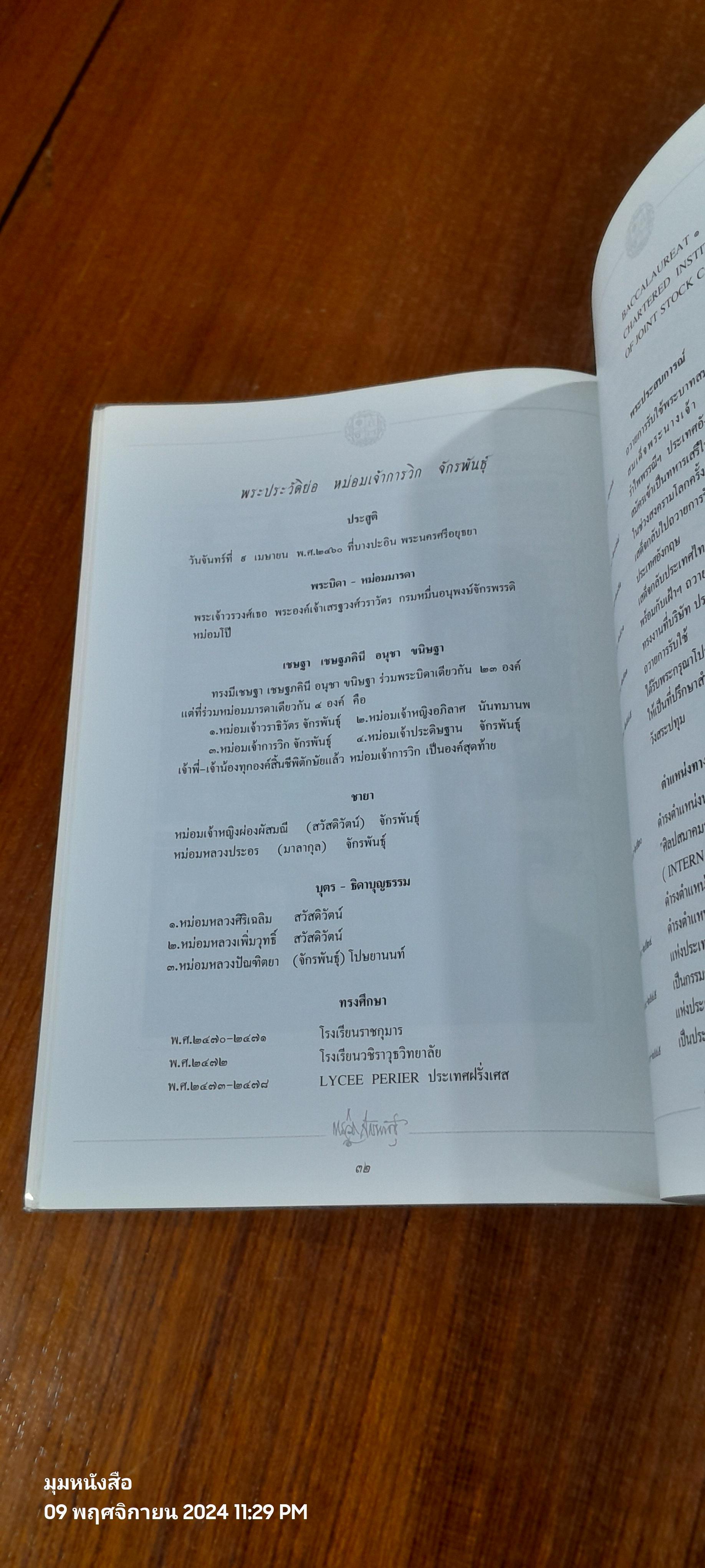อนุสรณ์ในงานพระราชทานเพลิงศพ หม่อมเจ้าการวิก จักรพันธุ์