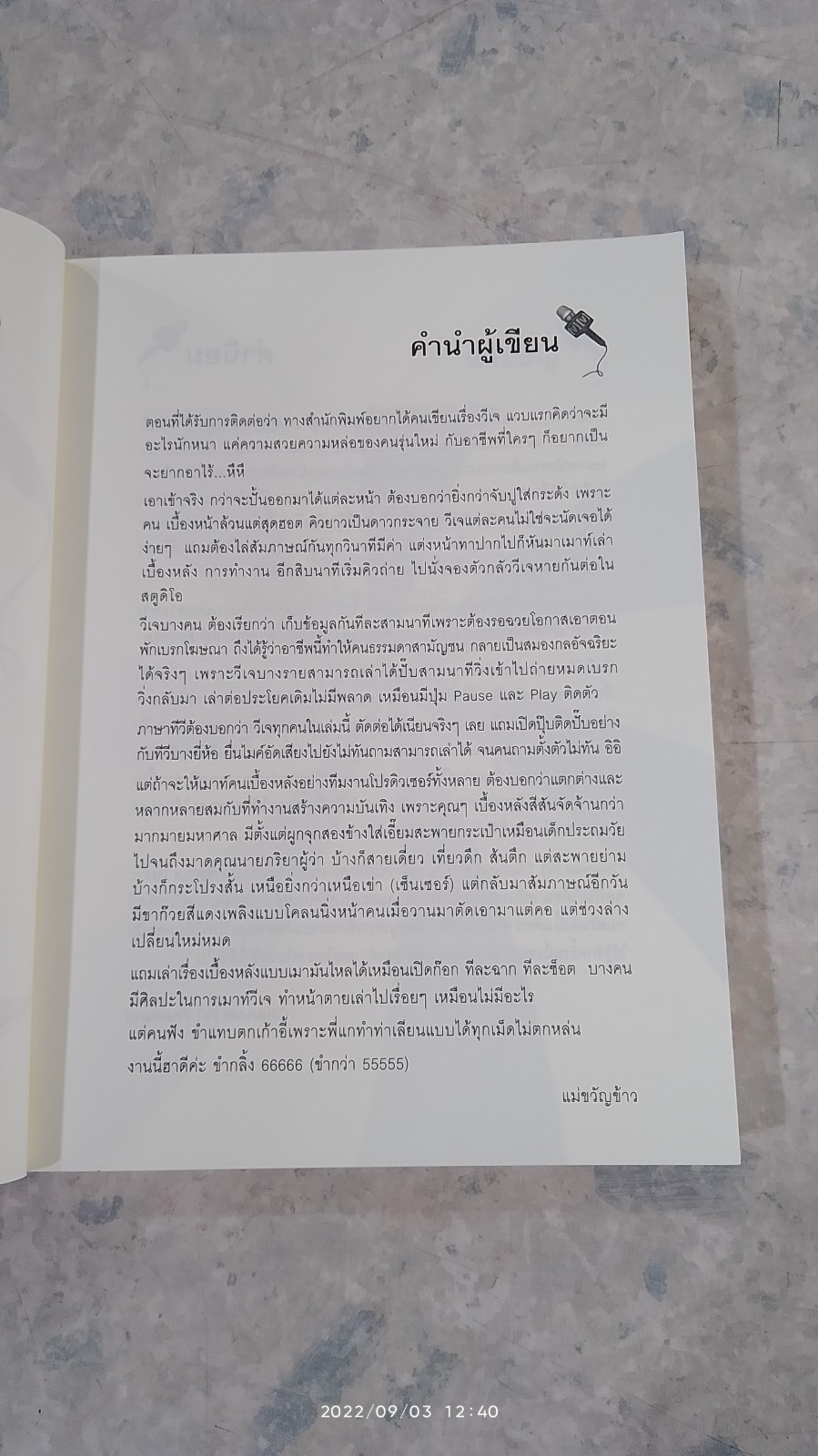 VJ for Real ! เราจะค้นจนเจอคุณ