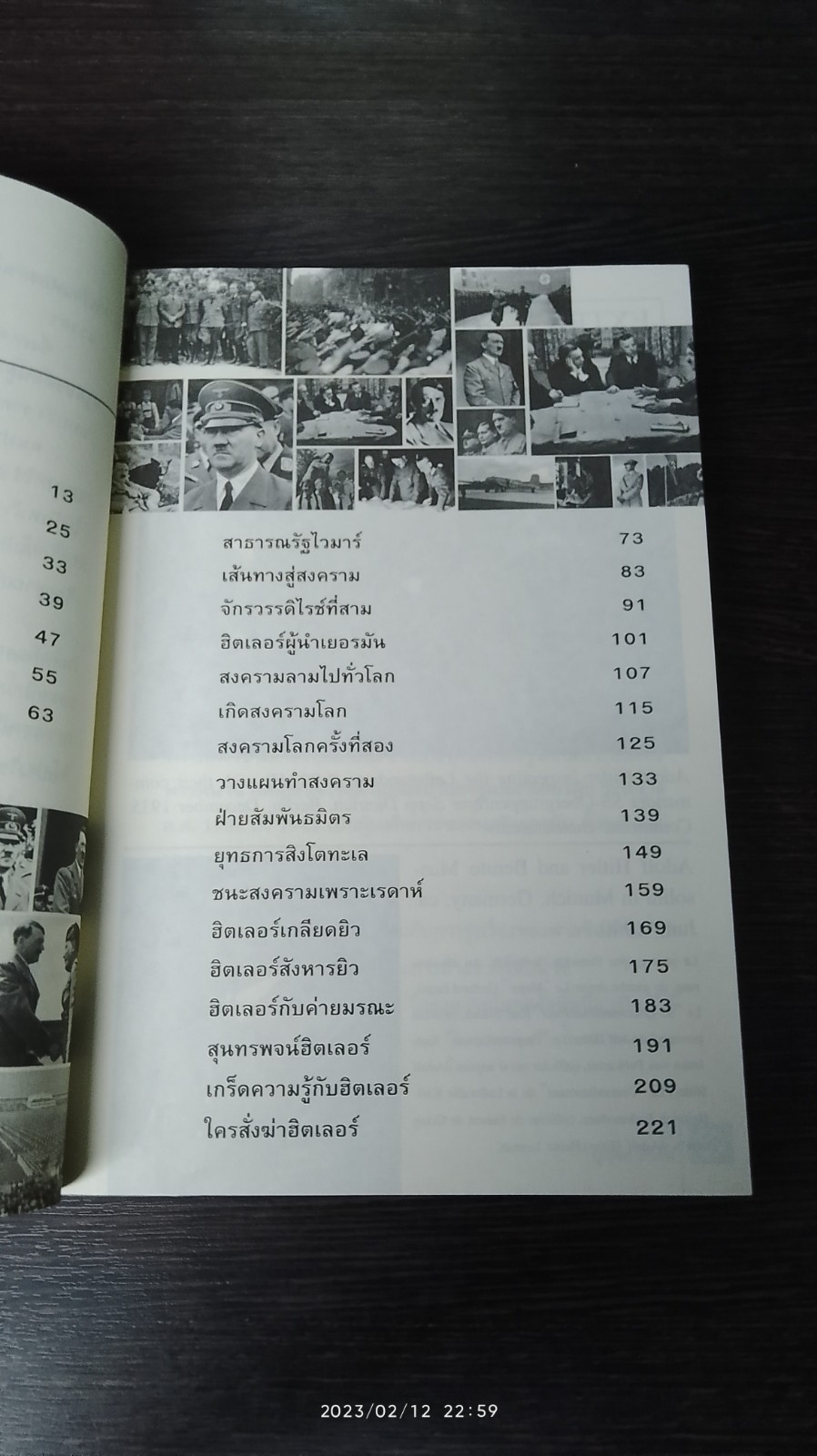 ฮิตเลอร์...จอมเผด็จการ / บุญชัย ใจเย็น