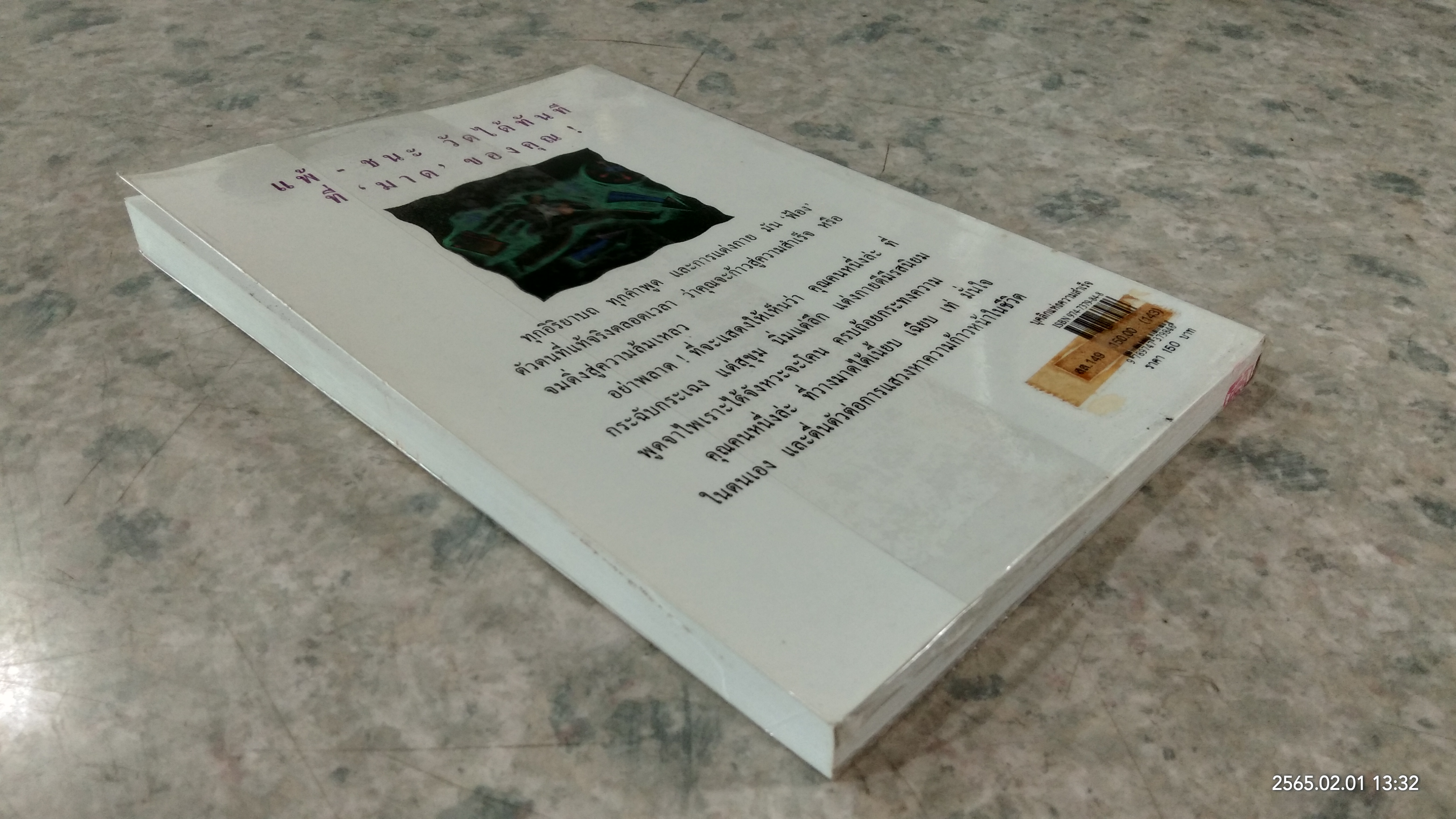 บุคลิกแห่งความสำเร็จ / พลวัต