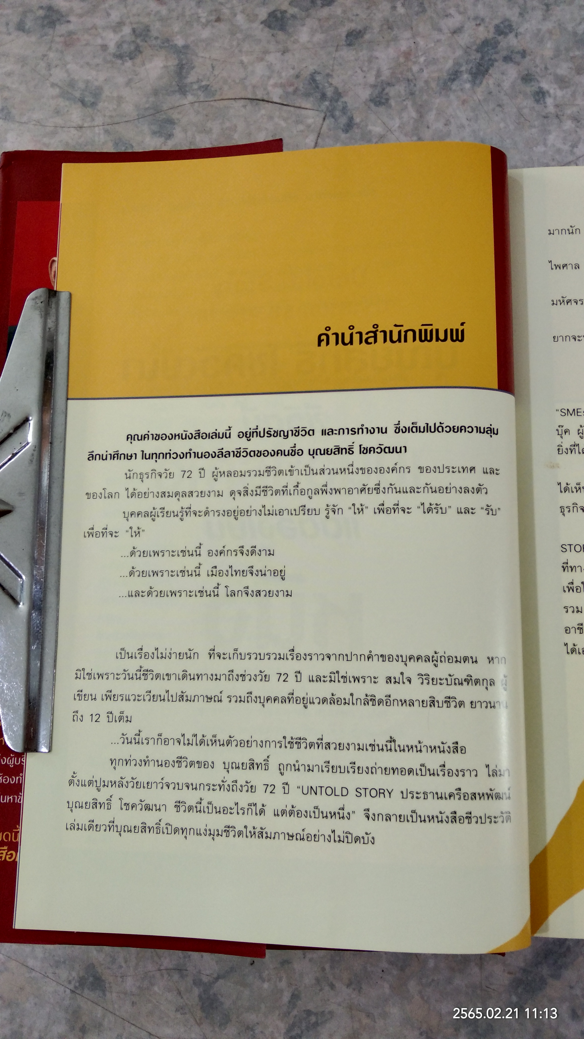 บุณยสิทธิ์ โชควัฒนา ชีวิตนี้เป็นอะไรก็ได้ แต่ต้องเป็นหนึ่ง