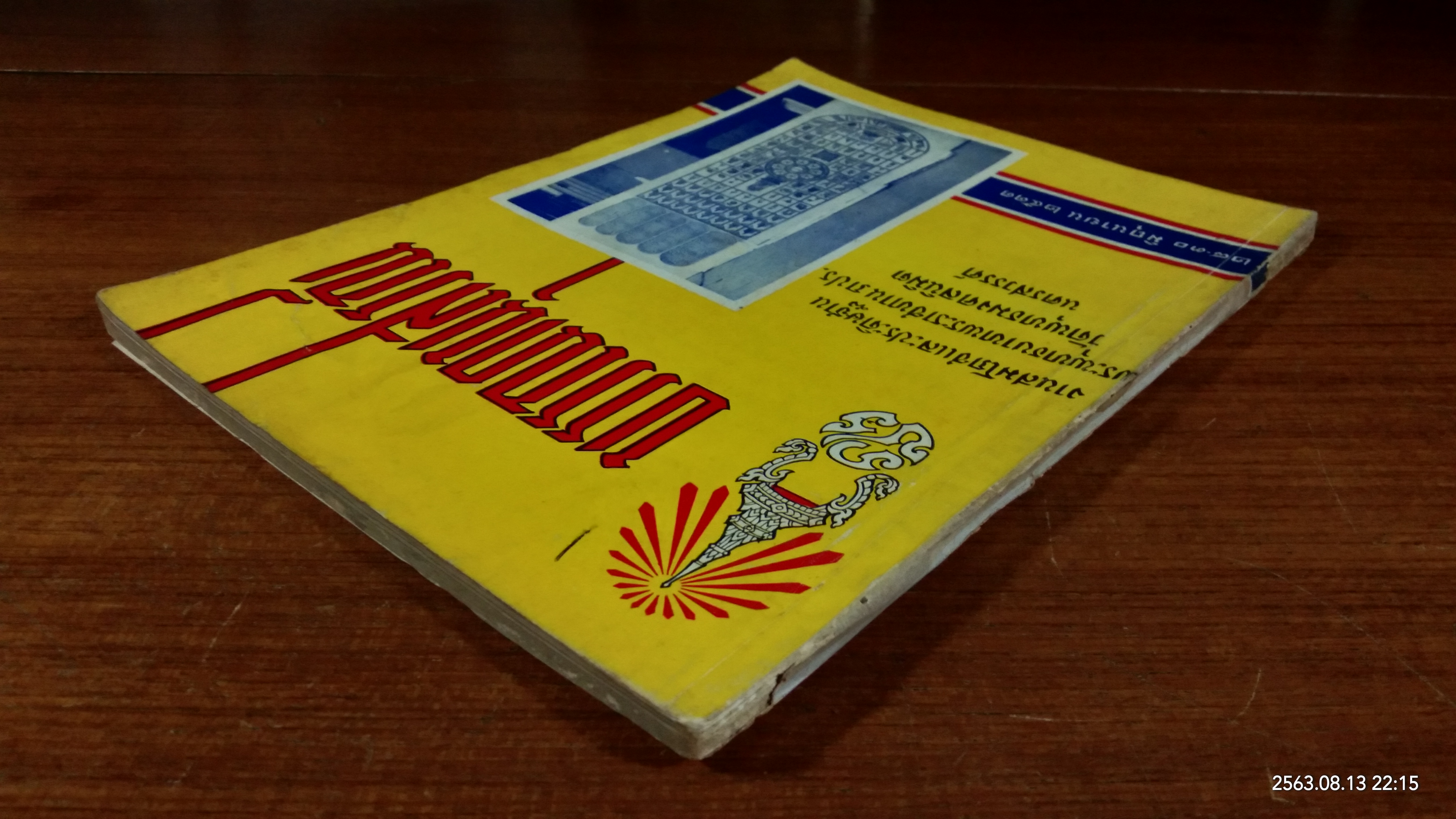 ตำนานพระพุทธบาทพระราชทาน ภ.ป.ร. และ พระพุทธบาทเจดีย์