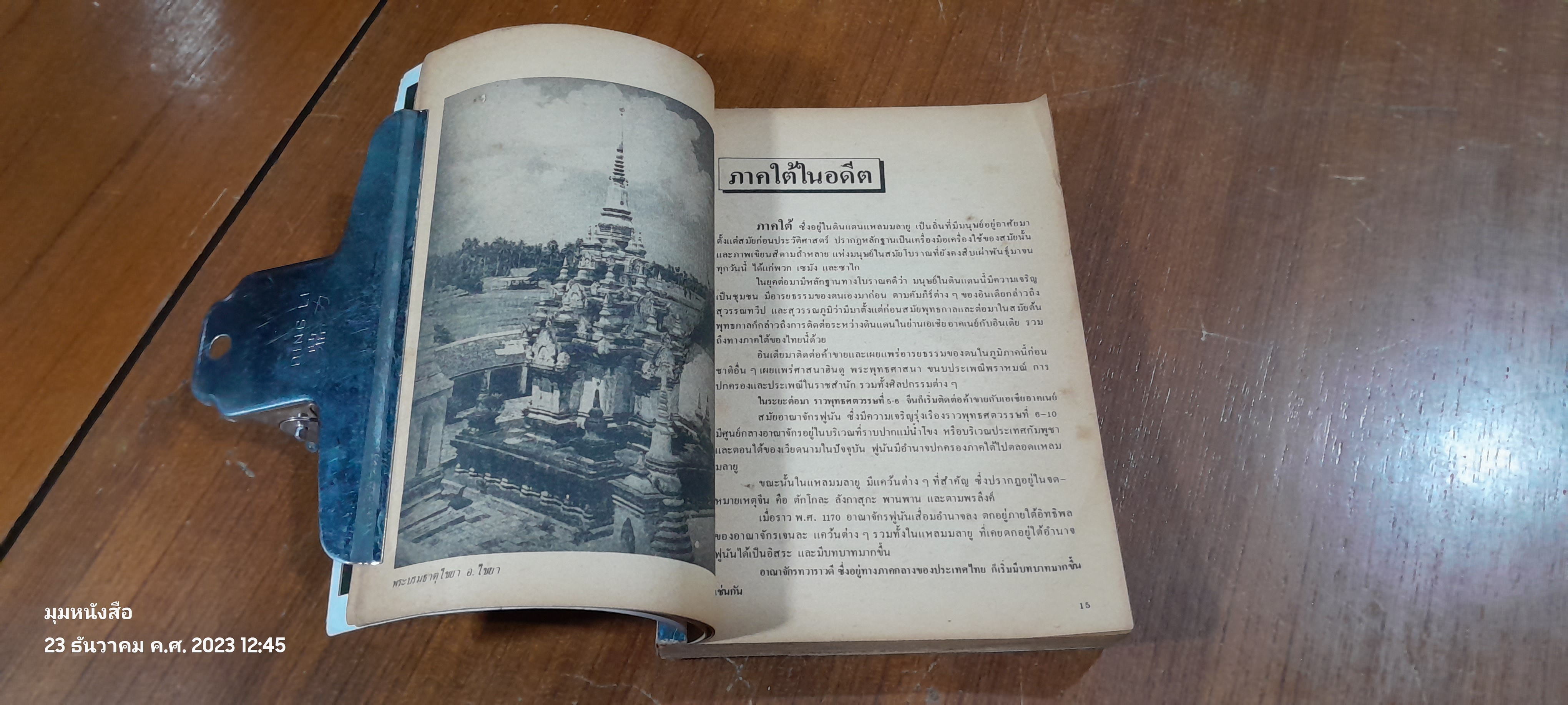 เพื่อนเดินทาง : รวมภาคใต้