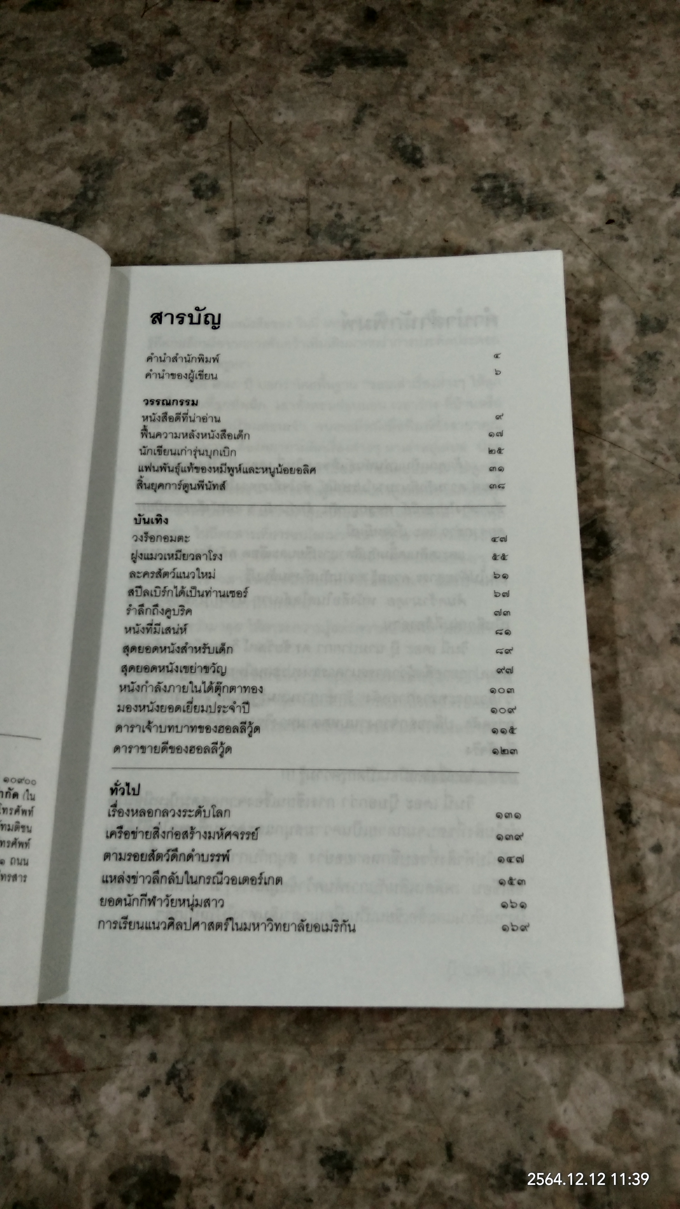 ค้นคว้ามาคุย / วินนี่ เดอะ ปุ๊