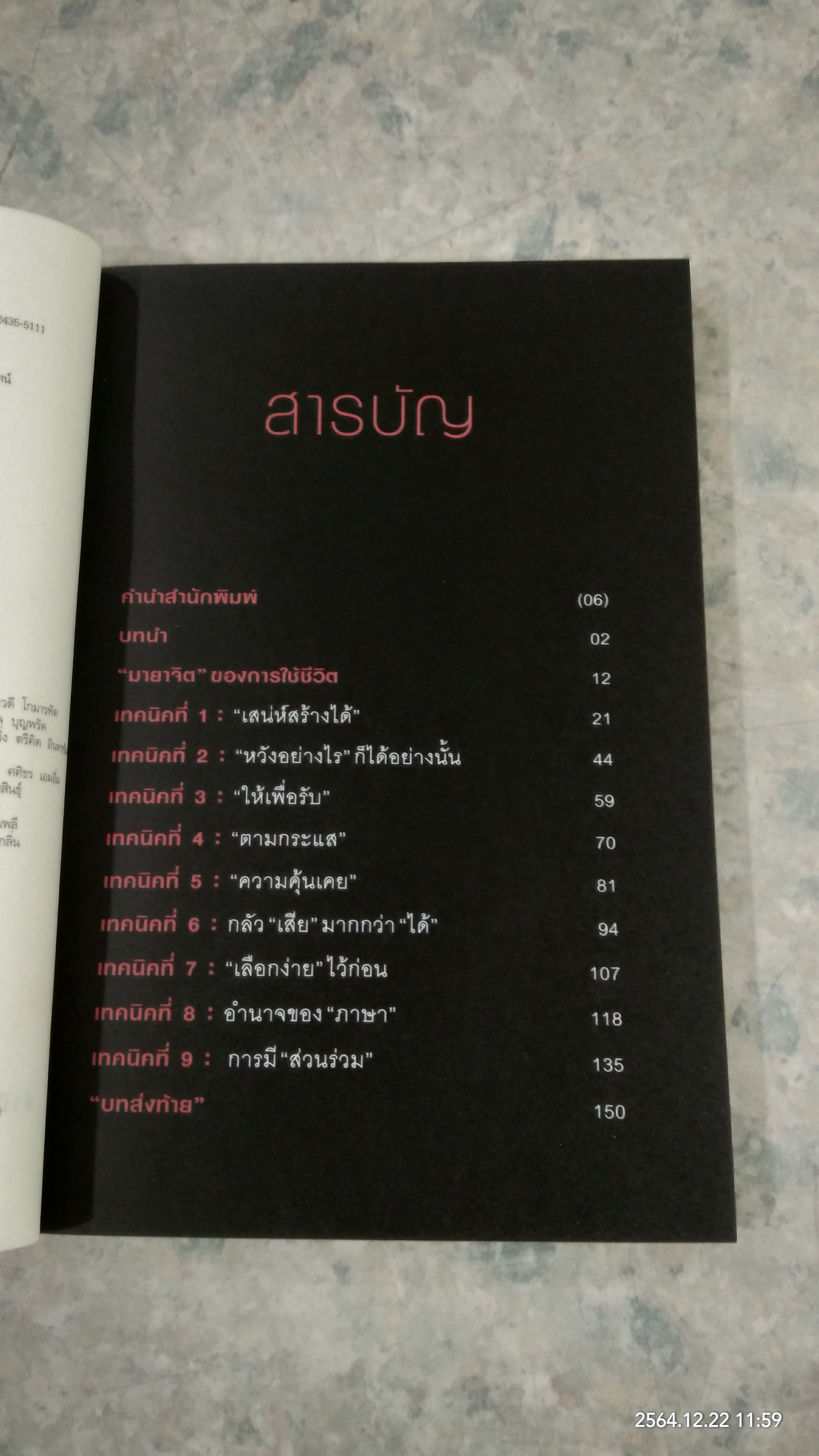 รู้แล้วเหยียบไว้ / วิน เอี่ยมอ่อง