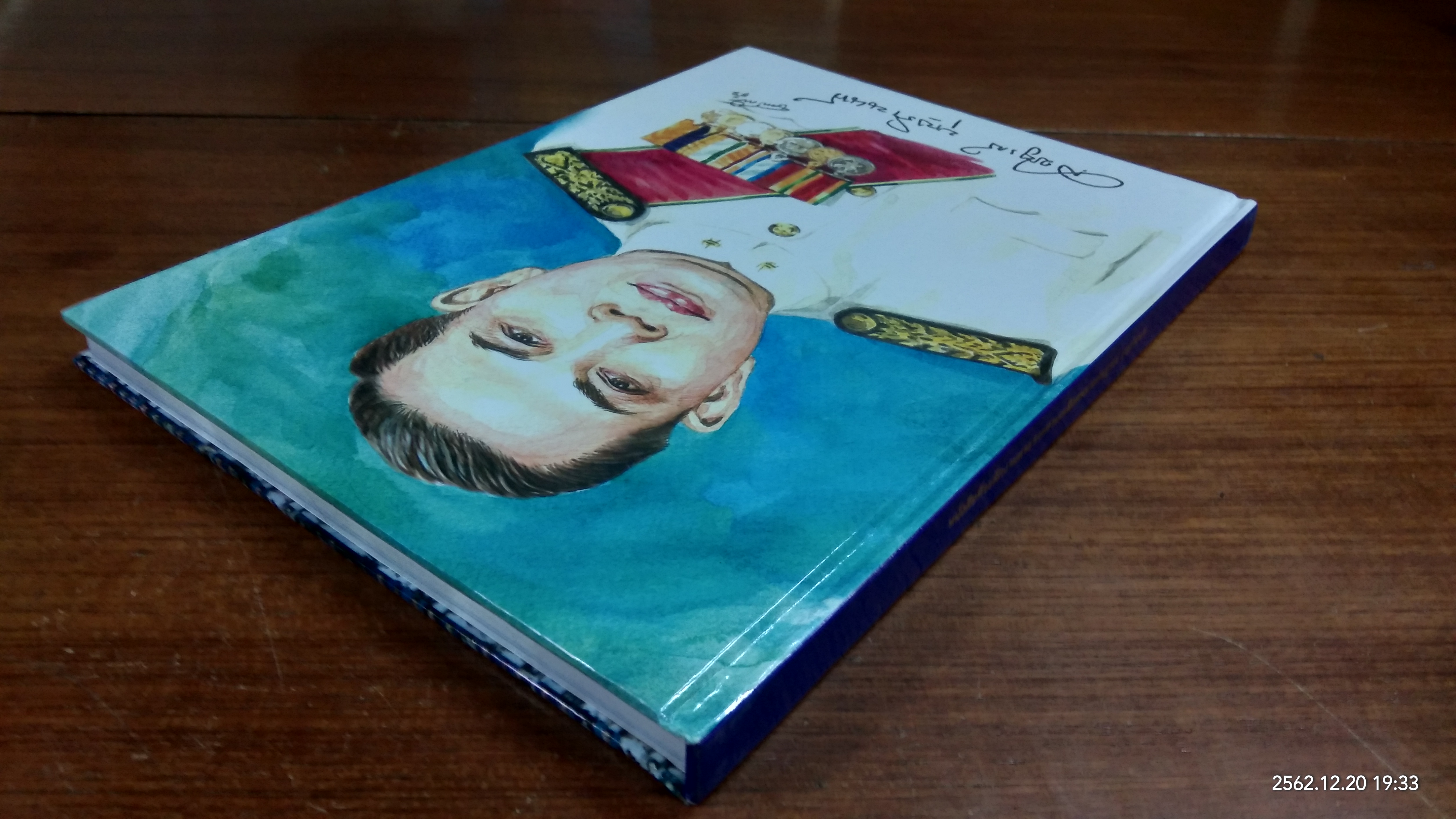 อนุสรณ์ในงานพระราชทานเพลิงศพ นายสมบูรณ์ บุญภินนท์