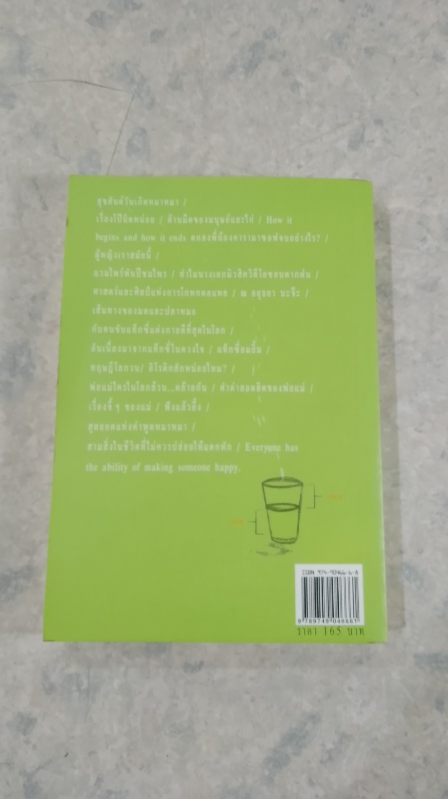 เรื่องอ่านเล่น / ปราย พันแสง