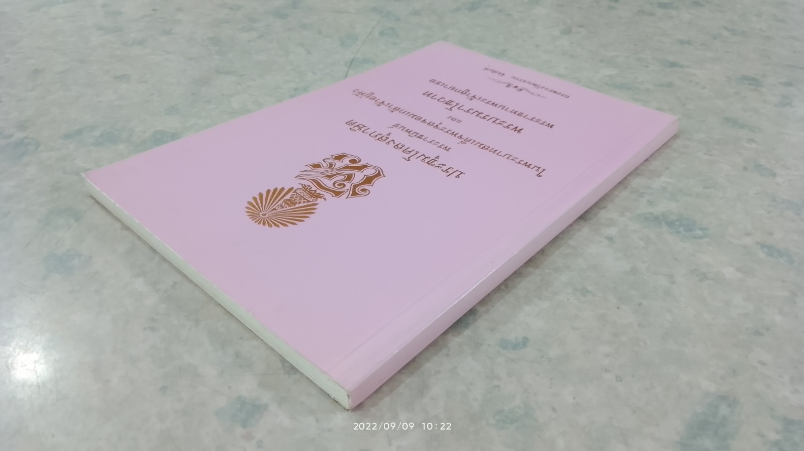 ประชุมโคลงสุภาษิต พระราชนิพนธ์ในพระบาทสมเด็จพระจุลจอมเกล้าเจ้าอยู่หัว