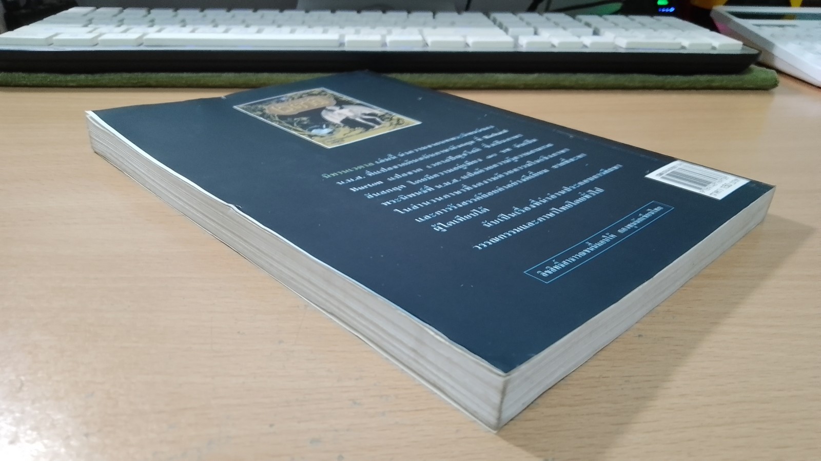 นิทานเวตาล / น.ม.ส.