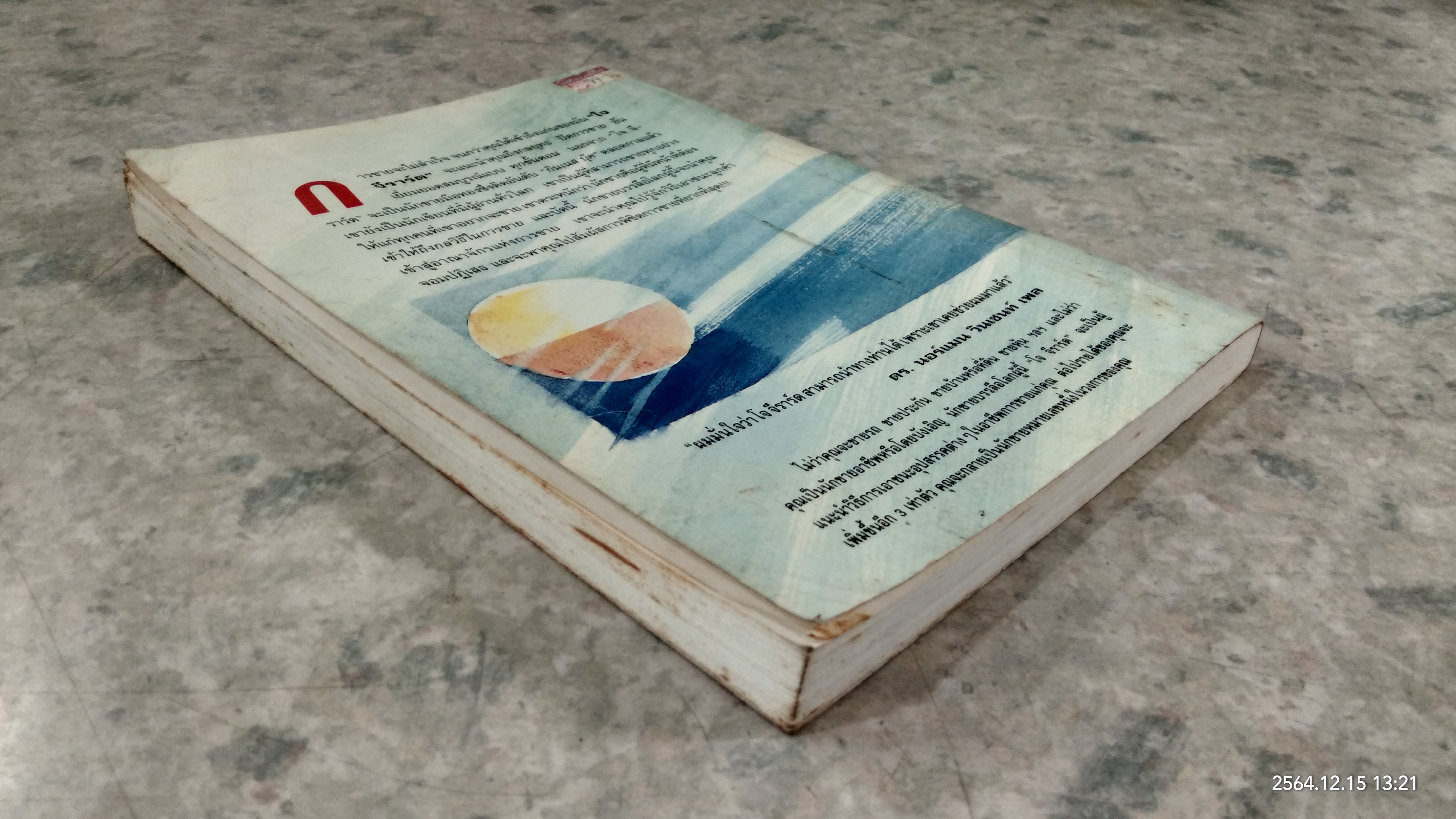 ทำอย่างไรจึงปิดการขายได้ 100% / โจ จีราร์ด