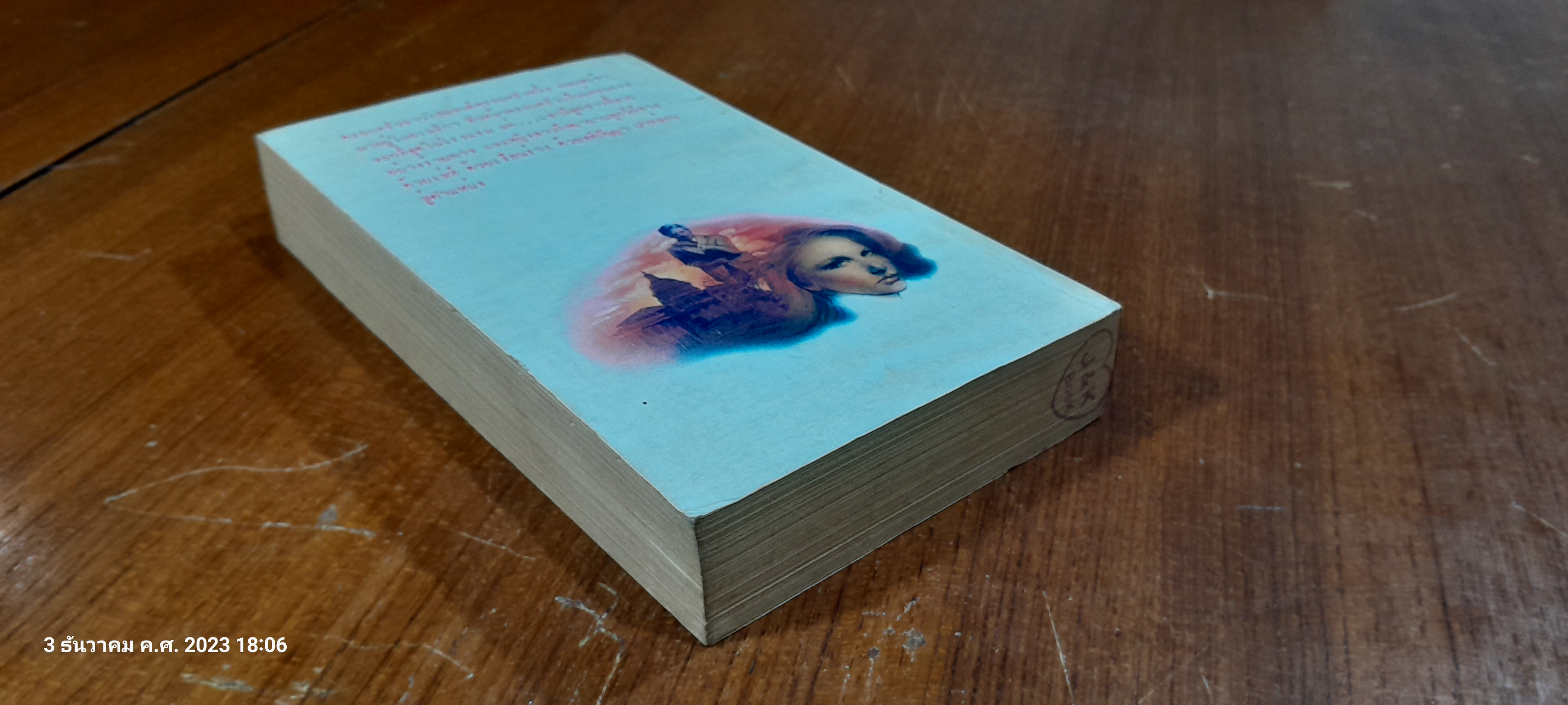 อินทรีตัวเมีย / เจฟเฟอร์ อาร์เชอร์