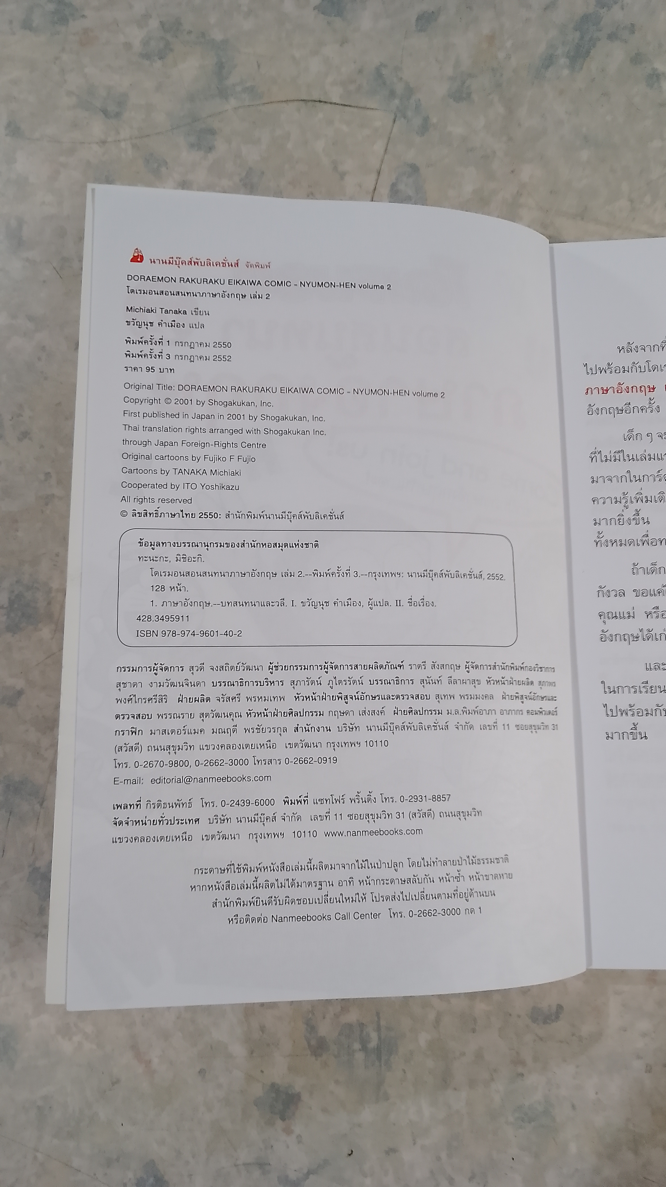 โดเรมอน สอนสนทนาภาษาอังกฤษ เล่ม 2