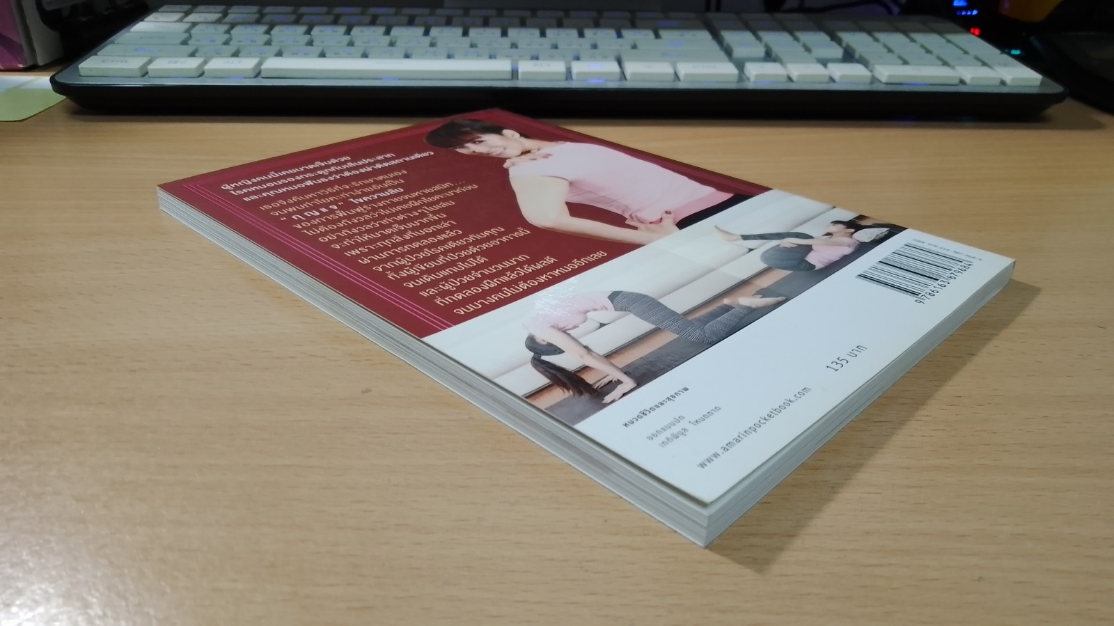 บำบัดหมอนรองกระดูกทับเส้นประสาทด้วยโยคะ / คุณหนูเล็ก ฉัตริษา