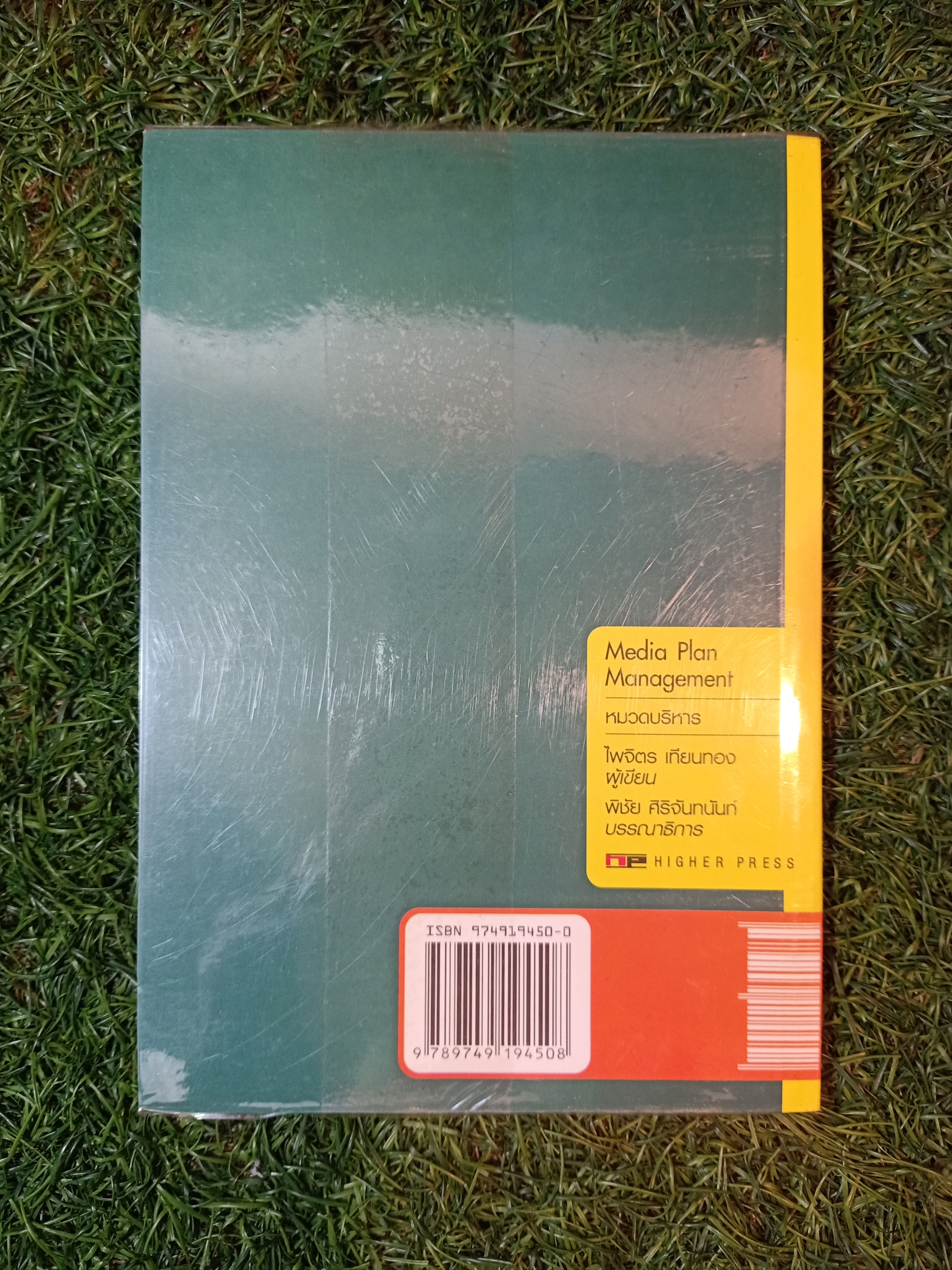 Media Plan Management / ไพจิตร เทียนทอง