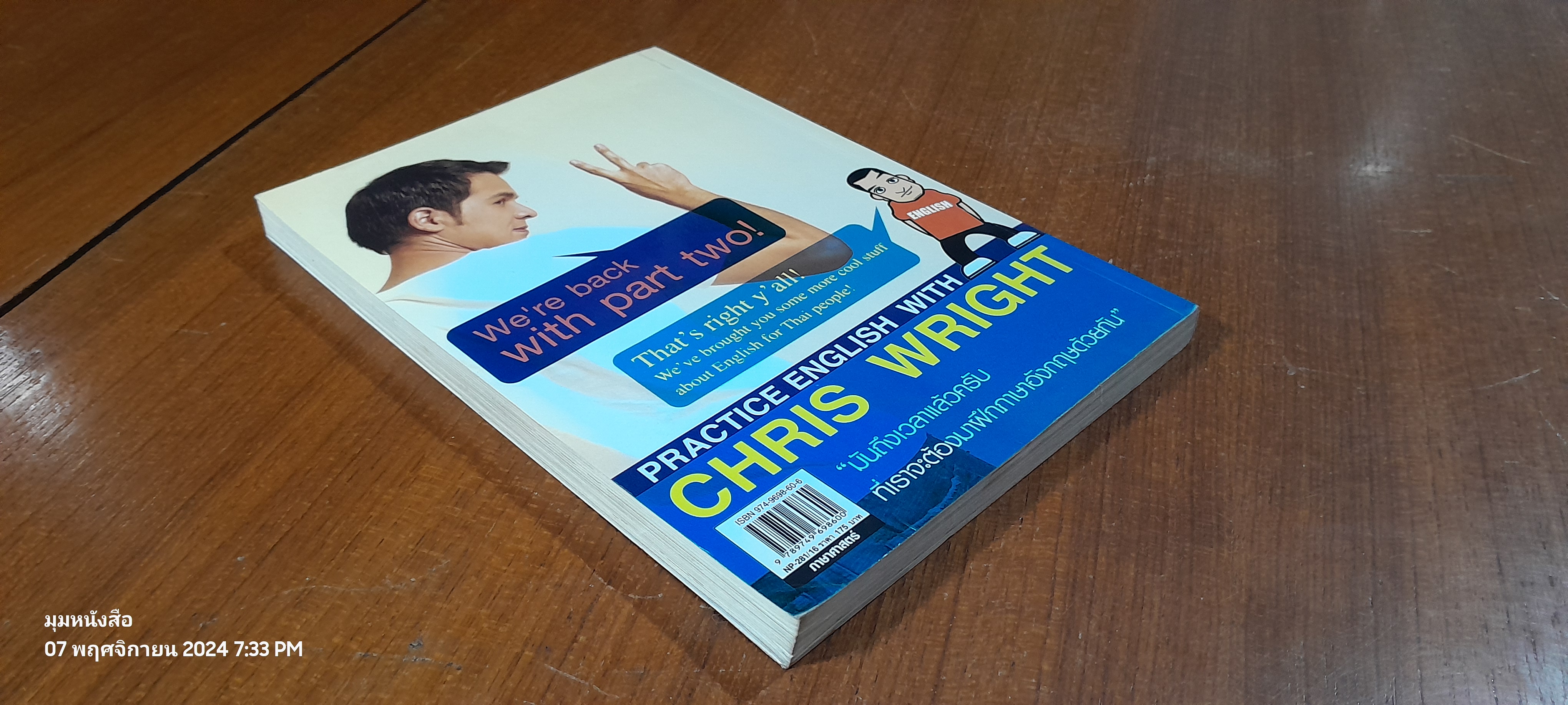 ภาษาอังกฤษแบบ :) CHRISTOPHER WRIGHT ฝรั่งเข้าใจ คนไทยเก็ท ภาค 2