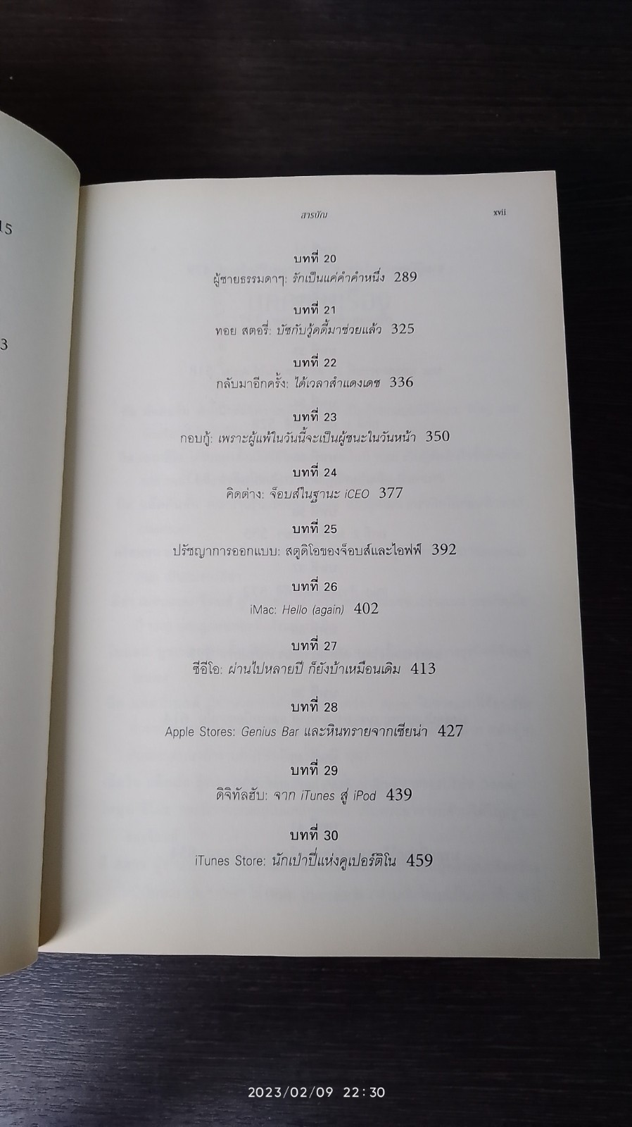 สตีฟ จ๊อบส์ / วอลเตอร์ ไอแซคสัน