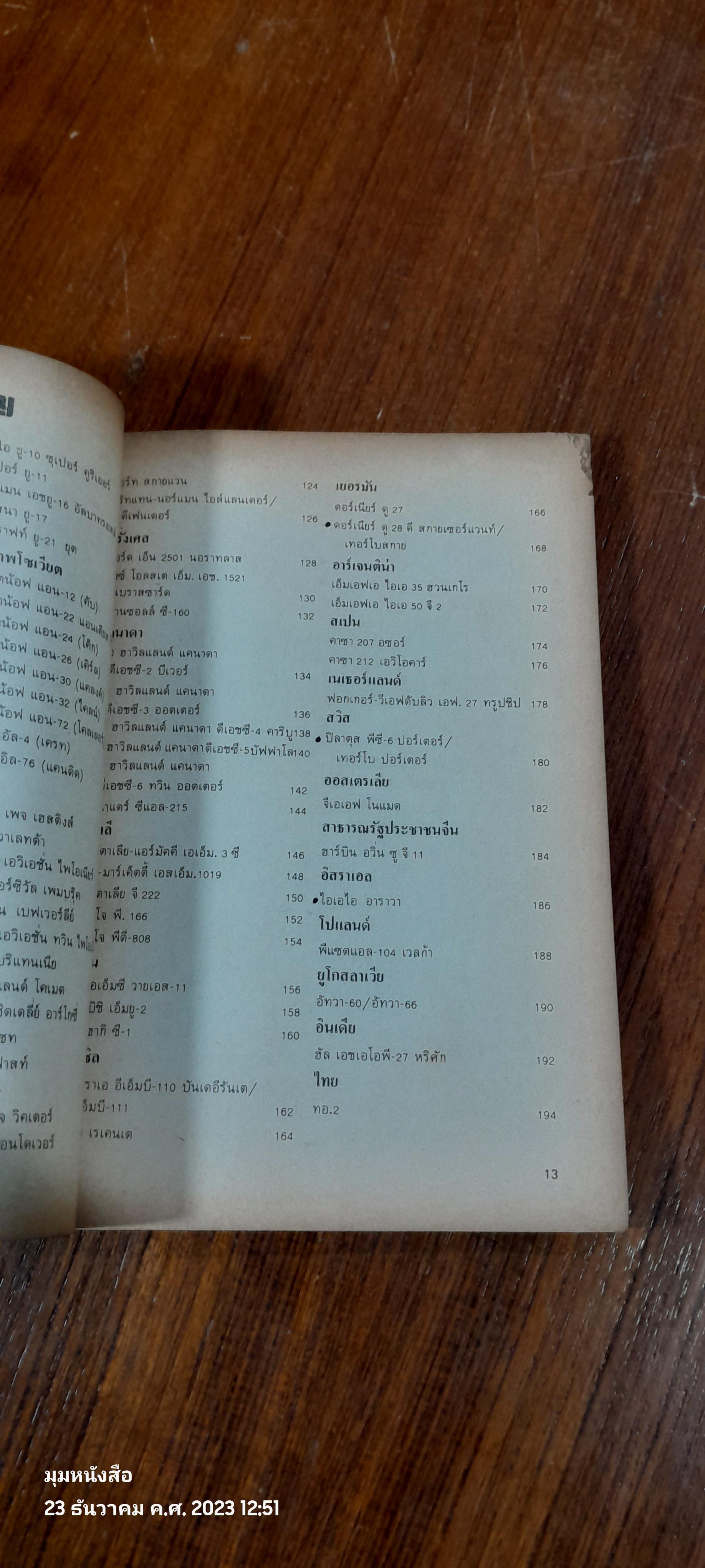 อากาศยานทั่วโลก อันดับที่ 3 : เครื่องบินลำเลียง - เตรื่องบินใช้งานทั่วไป