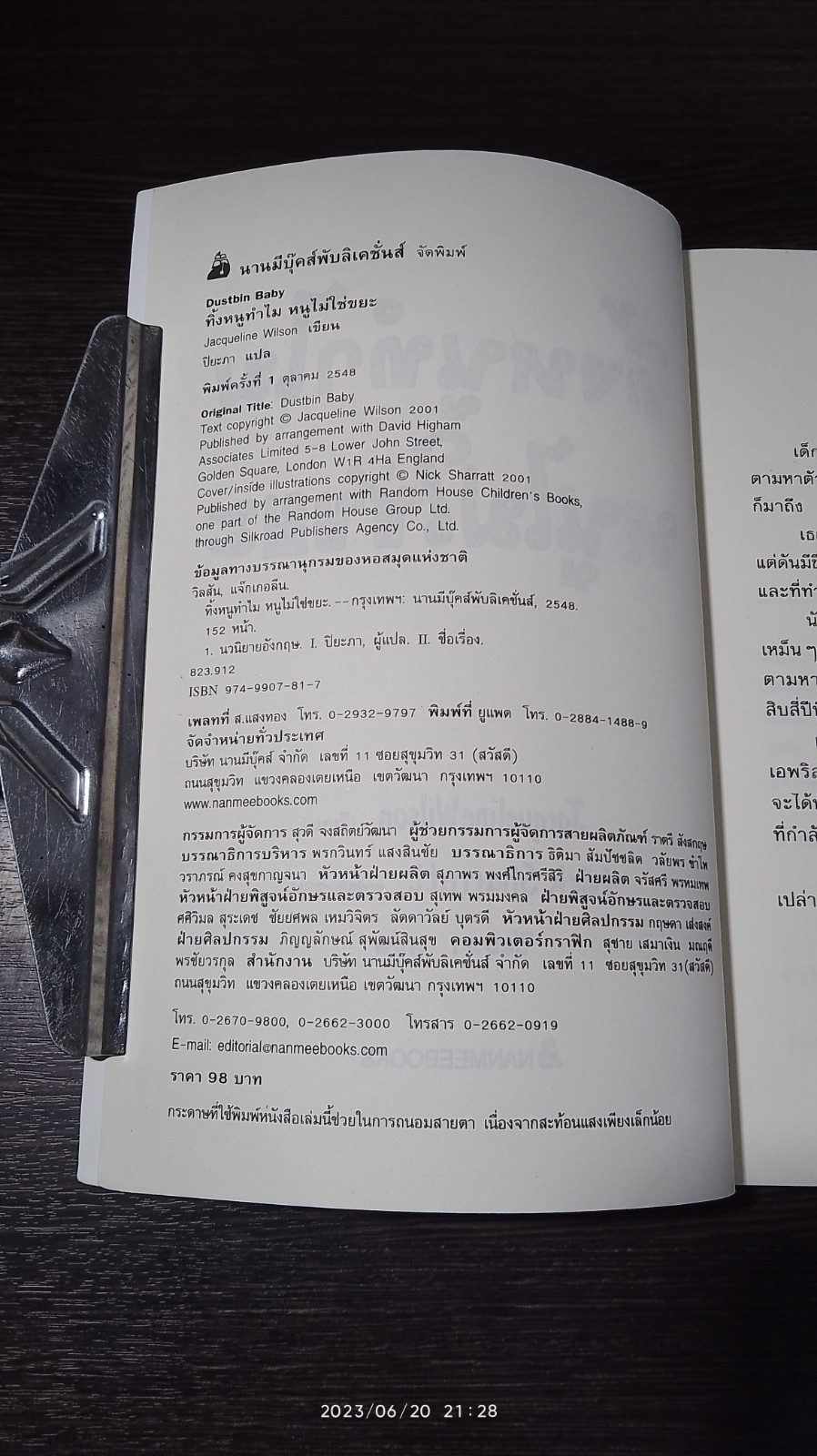 ทิ้งหนูทำไม หนูไม่ใช่ขยะ / Jacqueline Wilson