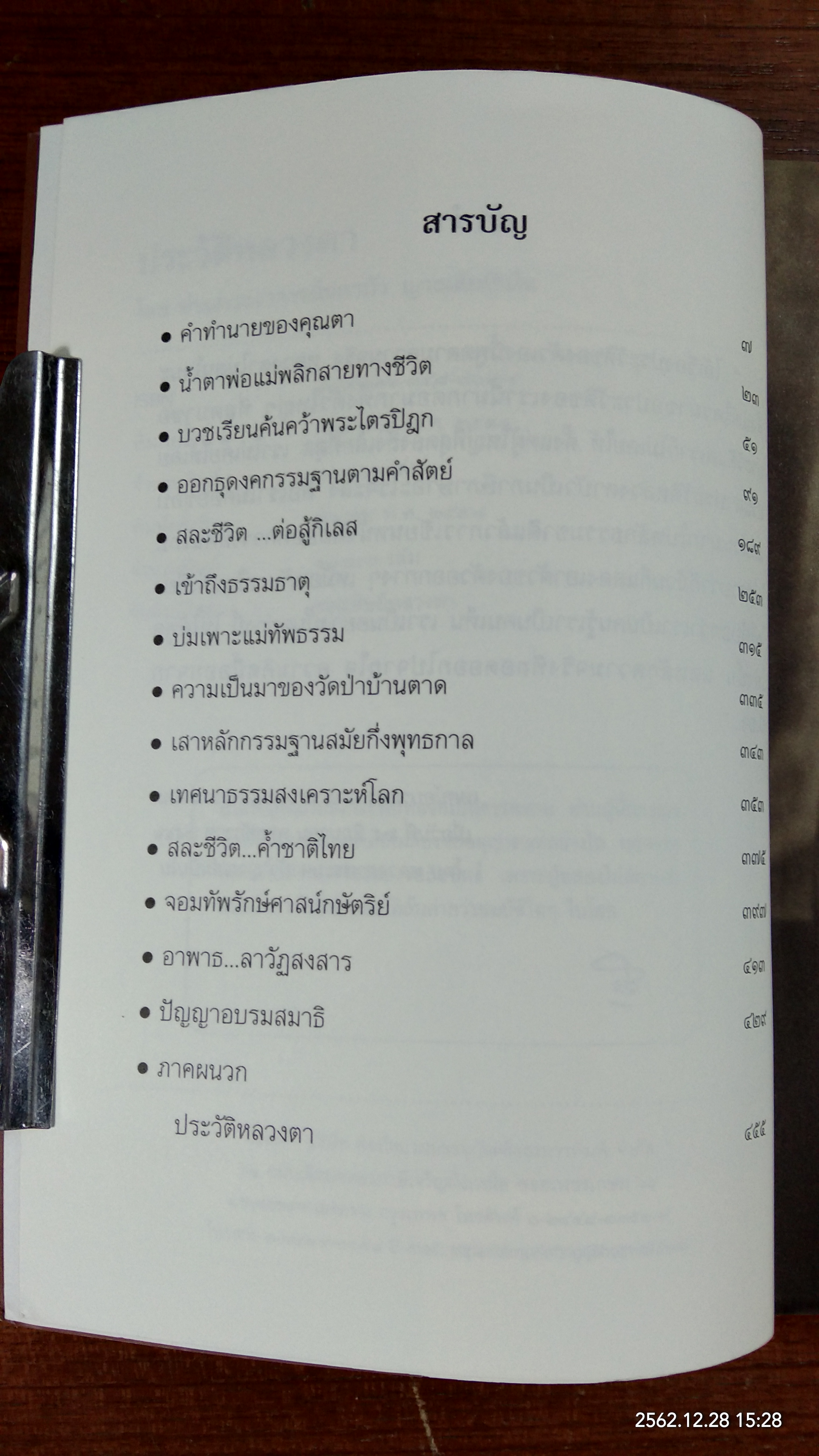 ประวัติหลวงตา โดย ท่านพระอาจารย์มหาบัว ญาณสัมปันโน